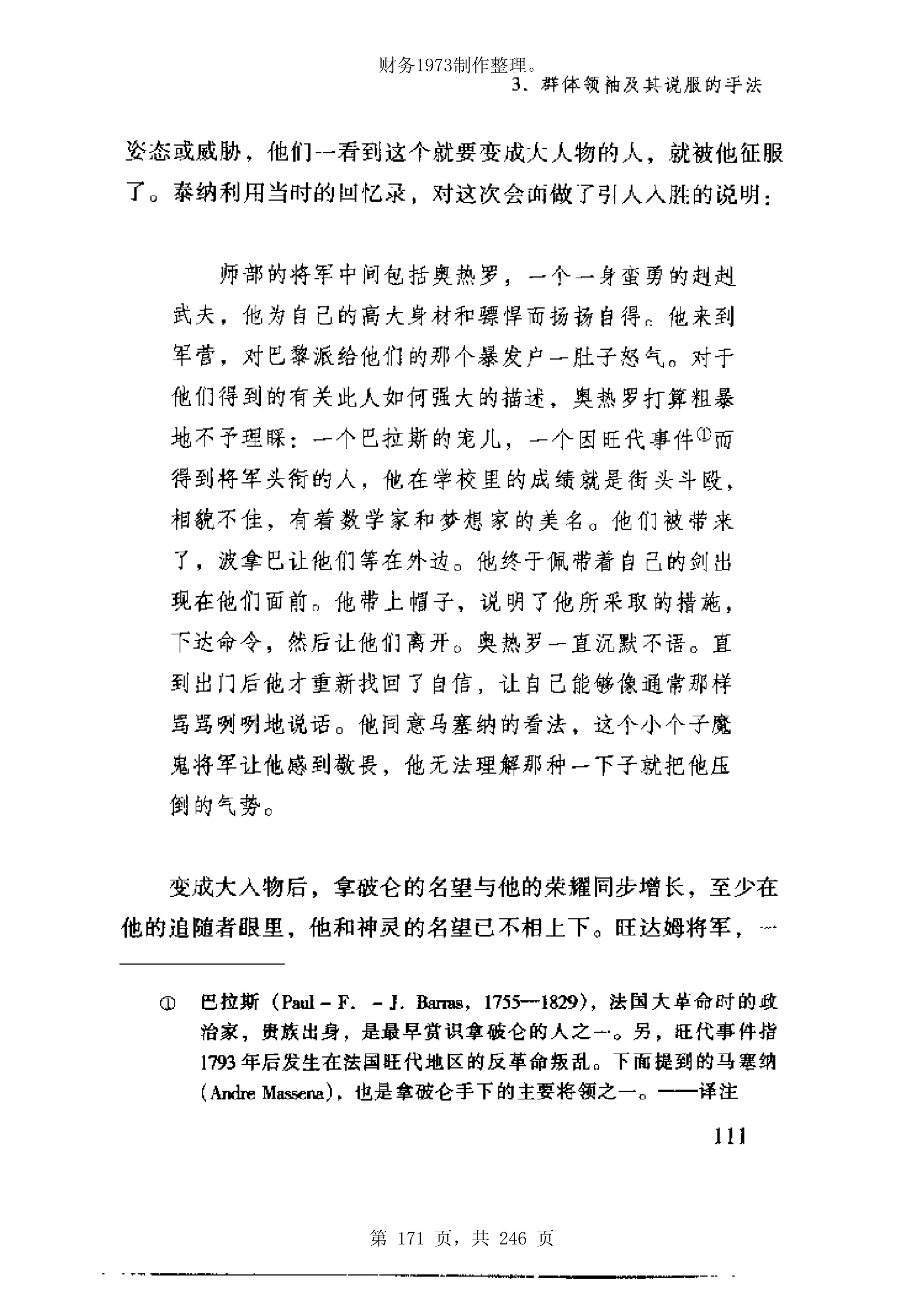 财务1973制作整理。




第 171 页，共 246 页
 