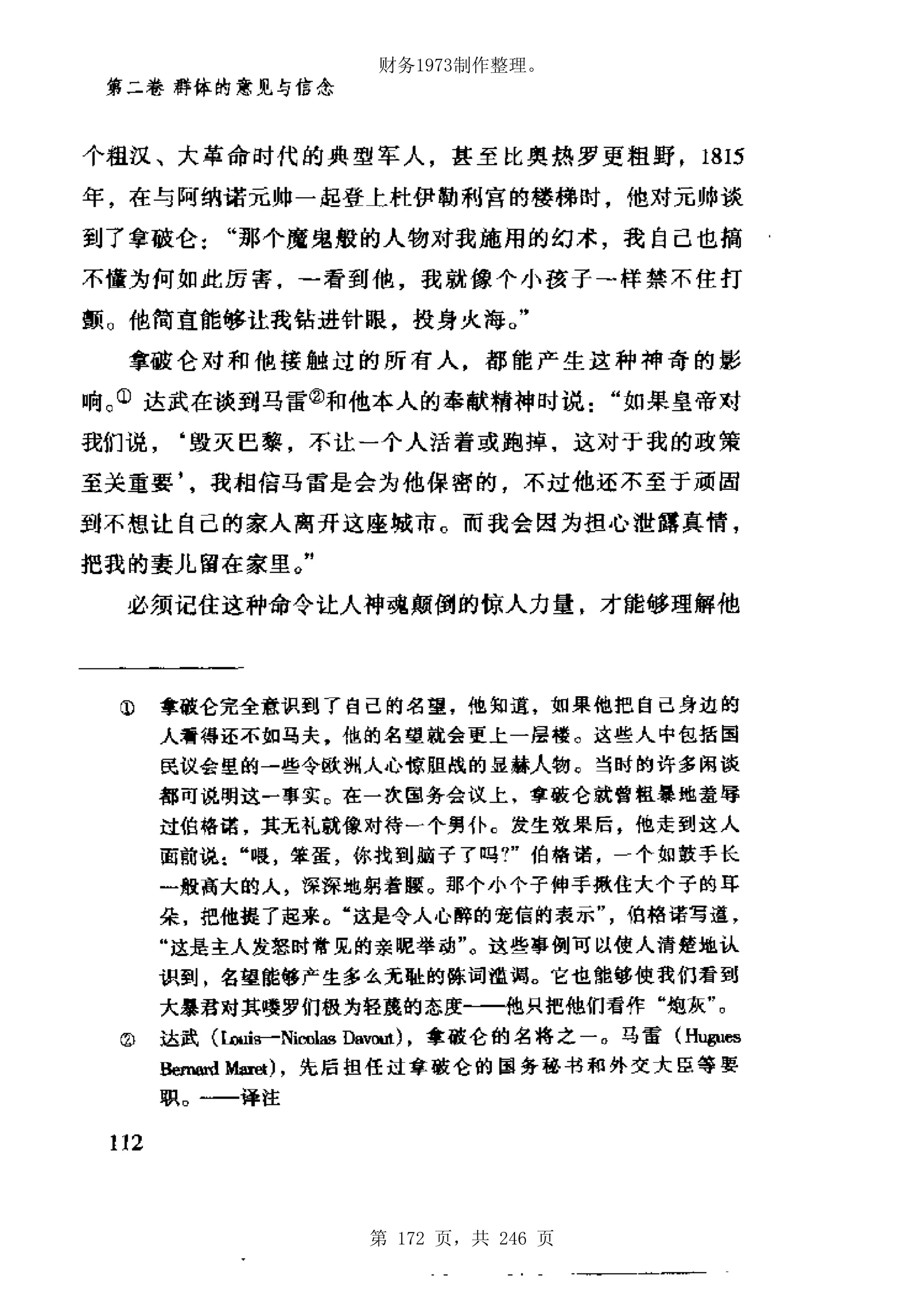 财务1973制作整理。




第 172 页，共 246 页
 