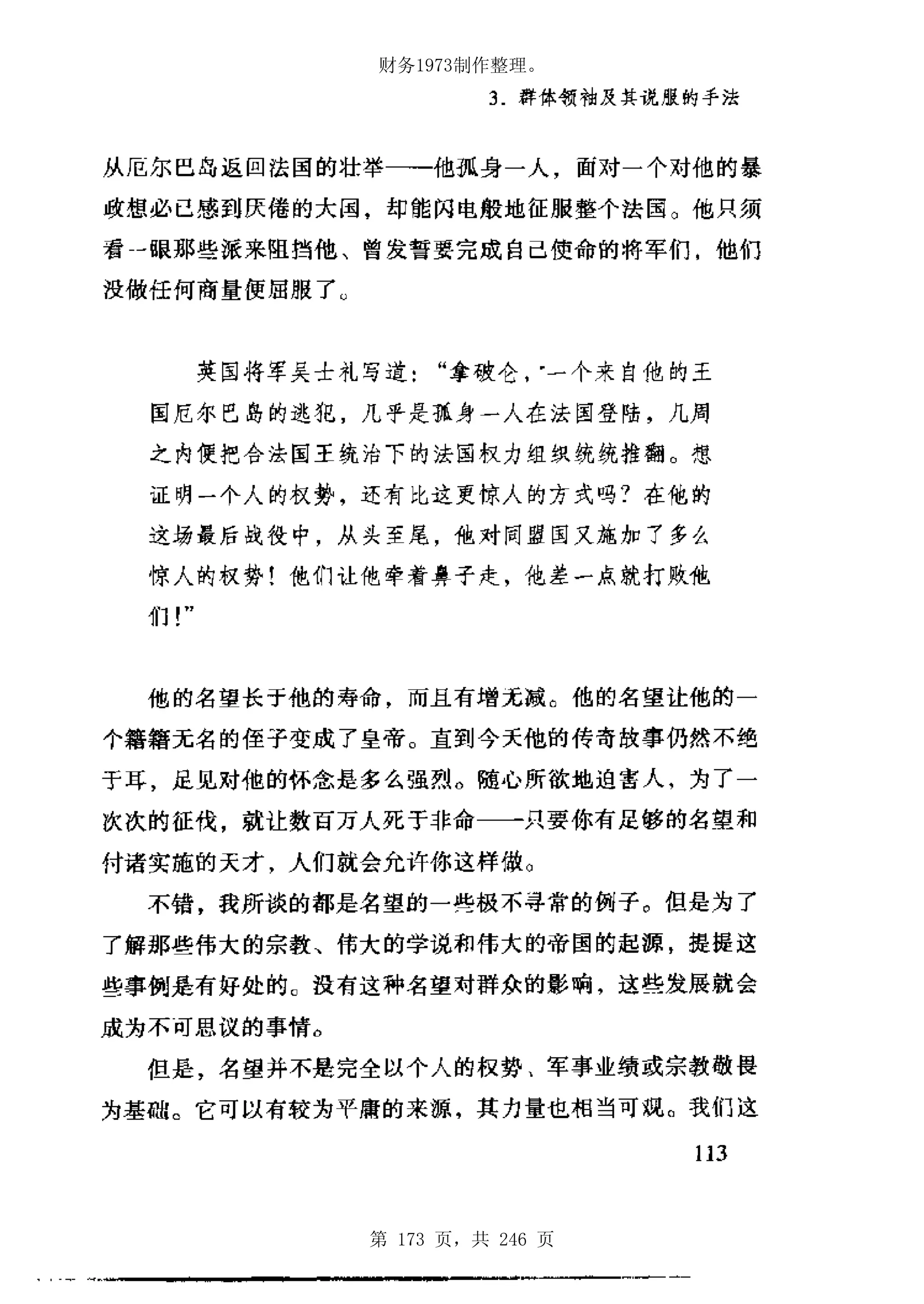 财务1973制作整理。




第 173 页，共 246 页
 