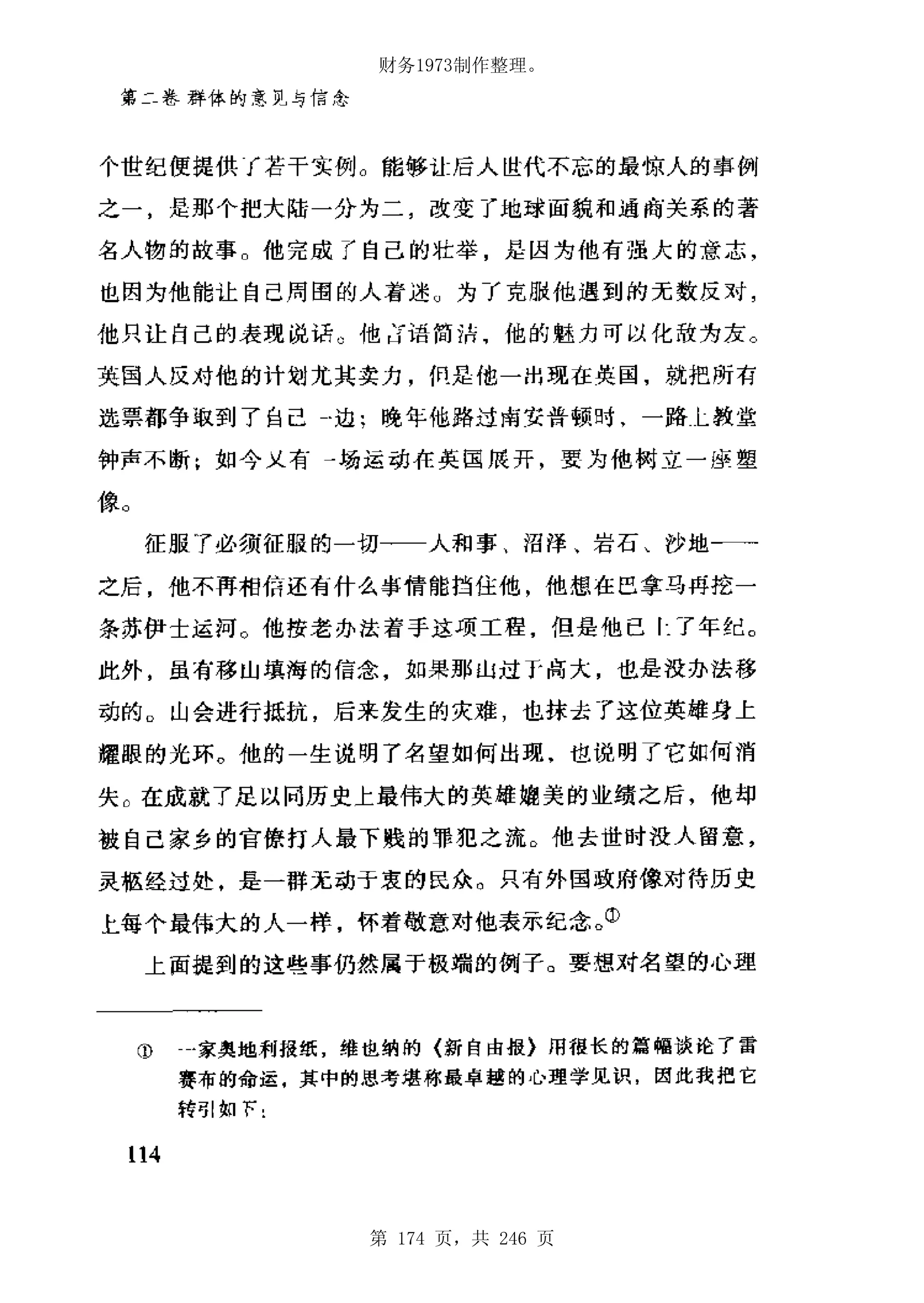 财务1973制作整理。




第 174 页，共 246 页
 