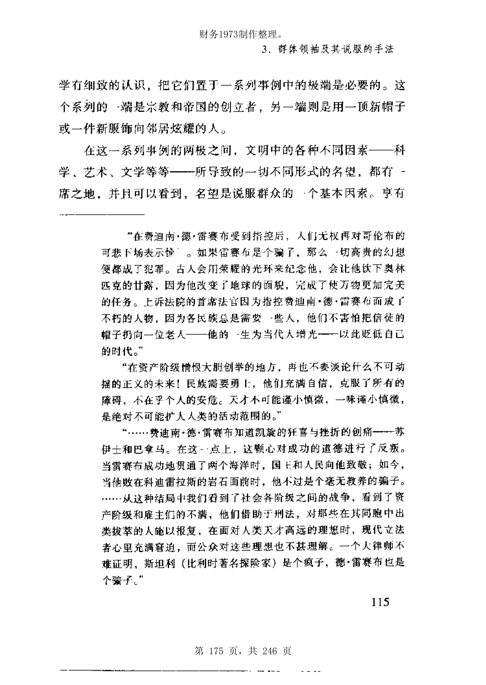 财务1973制作整理。




第 175 页，共 246 页
 