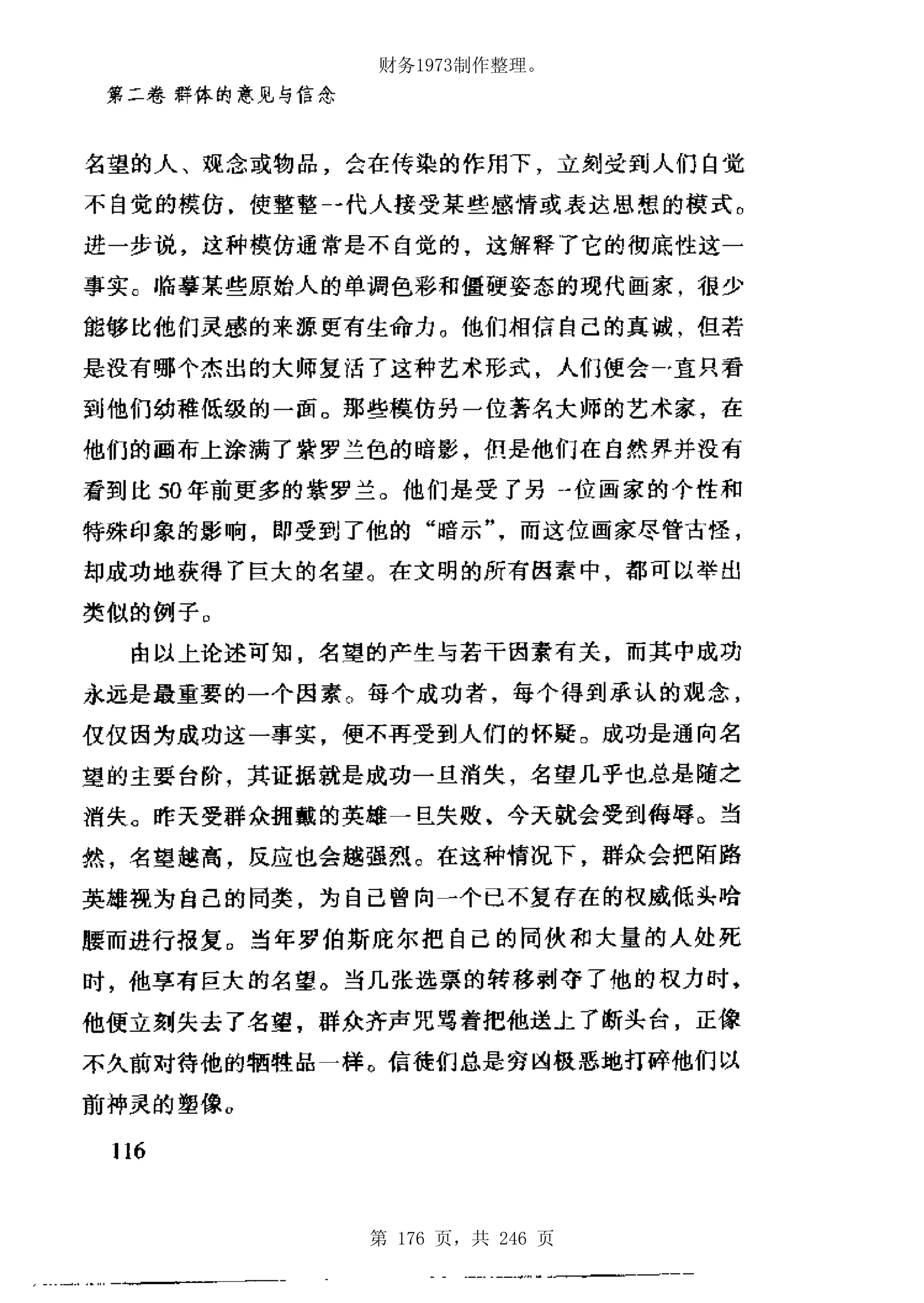 财务1973制作整理。




第 176 页，共 246 页
 