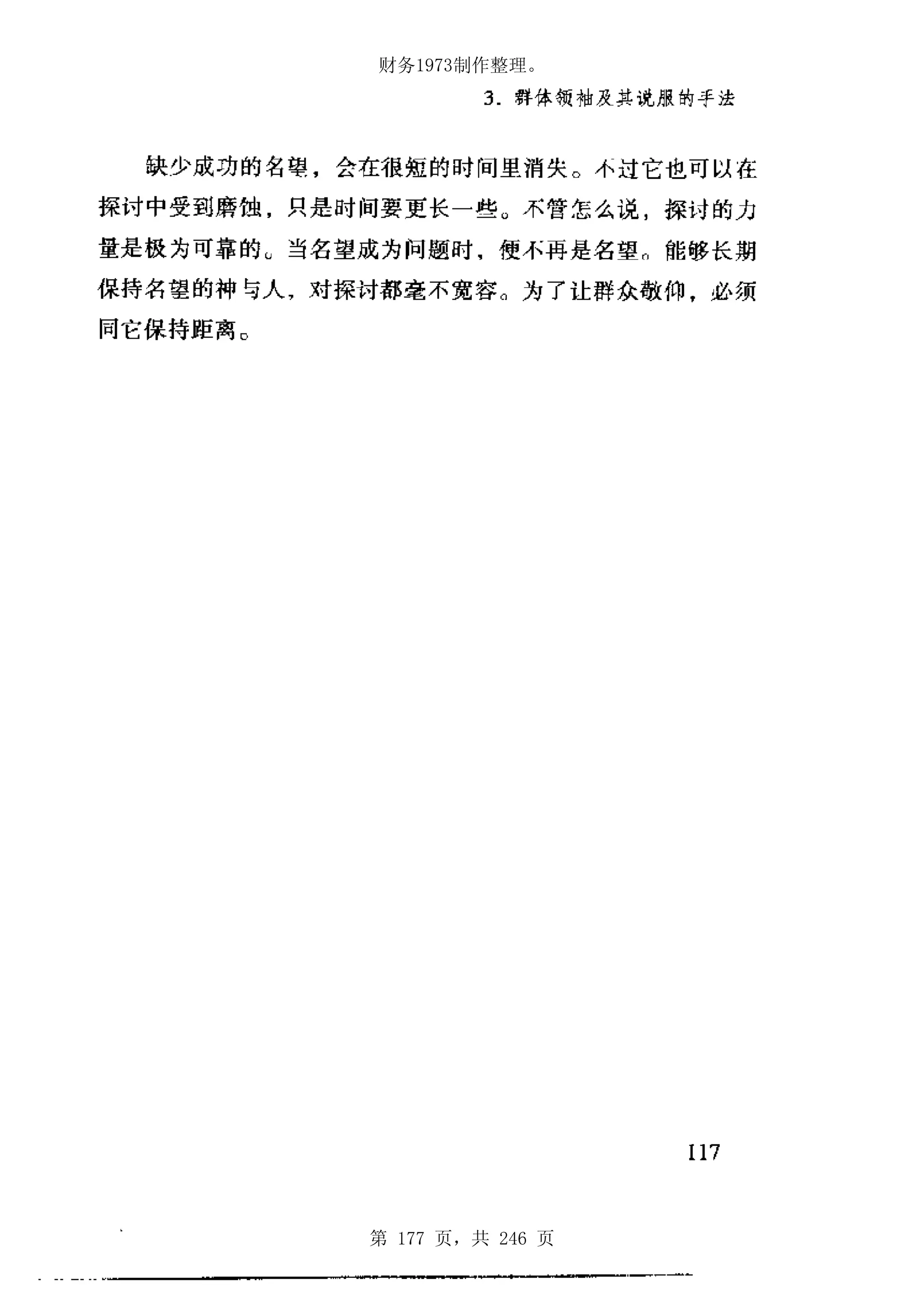 财务1973制作整理。




第 177 页，共 246 页
 