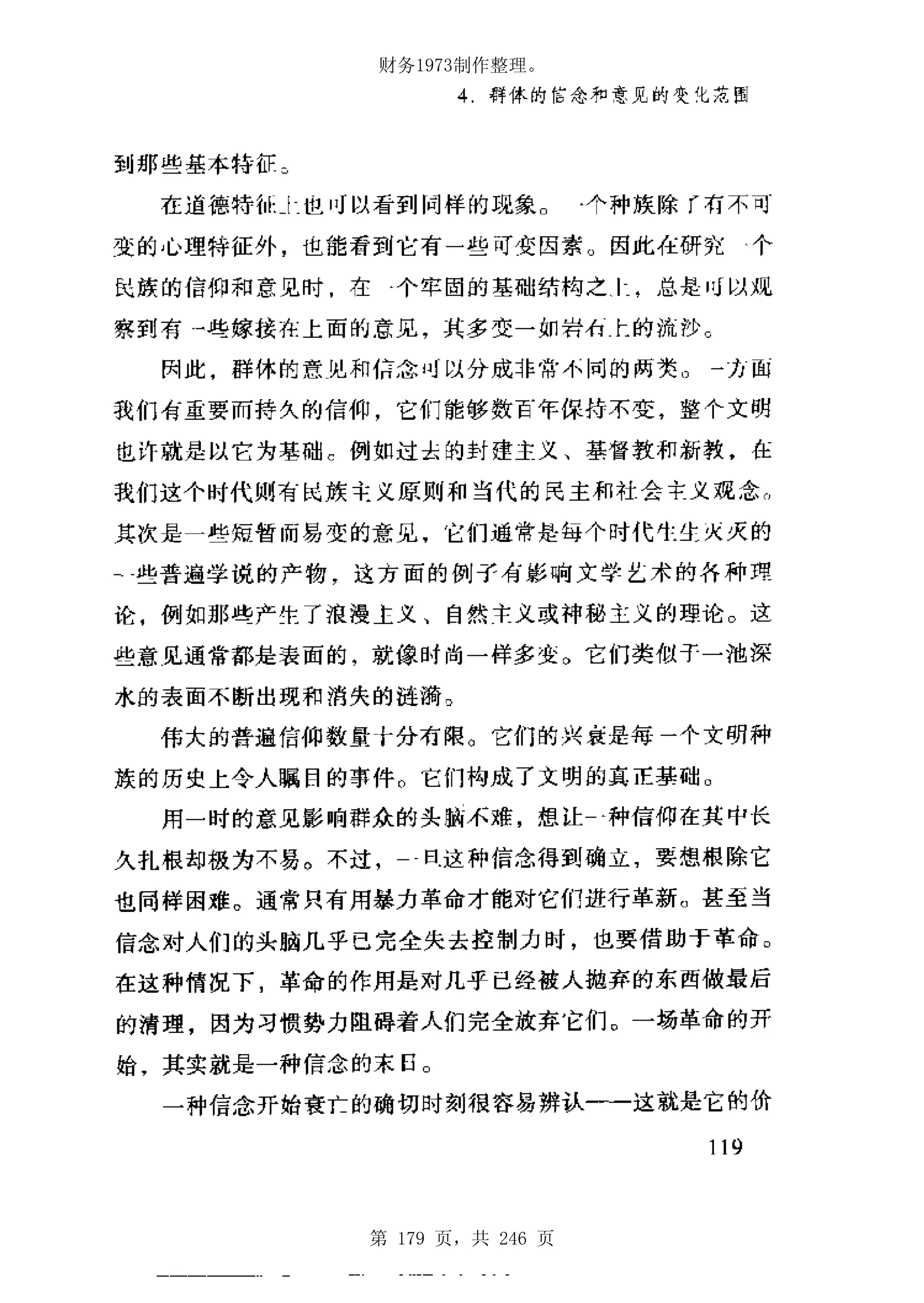 财务1973制作整理。




第 179 页，共 246 页
 