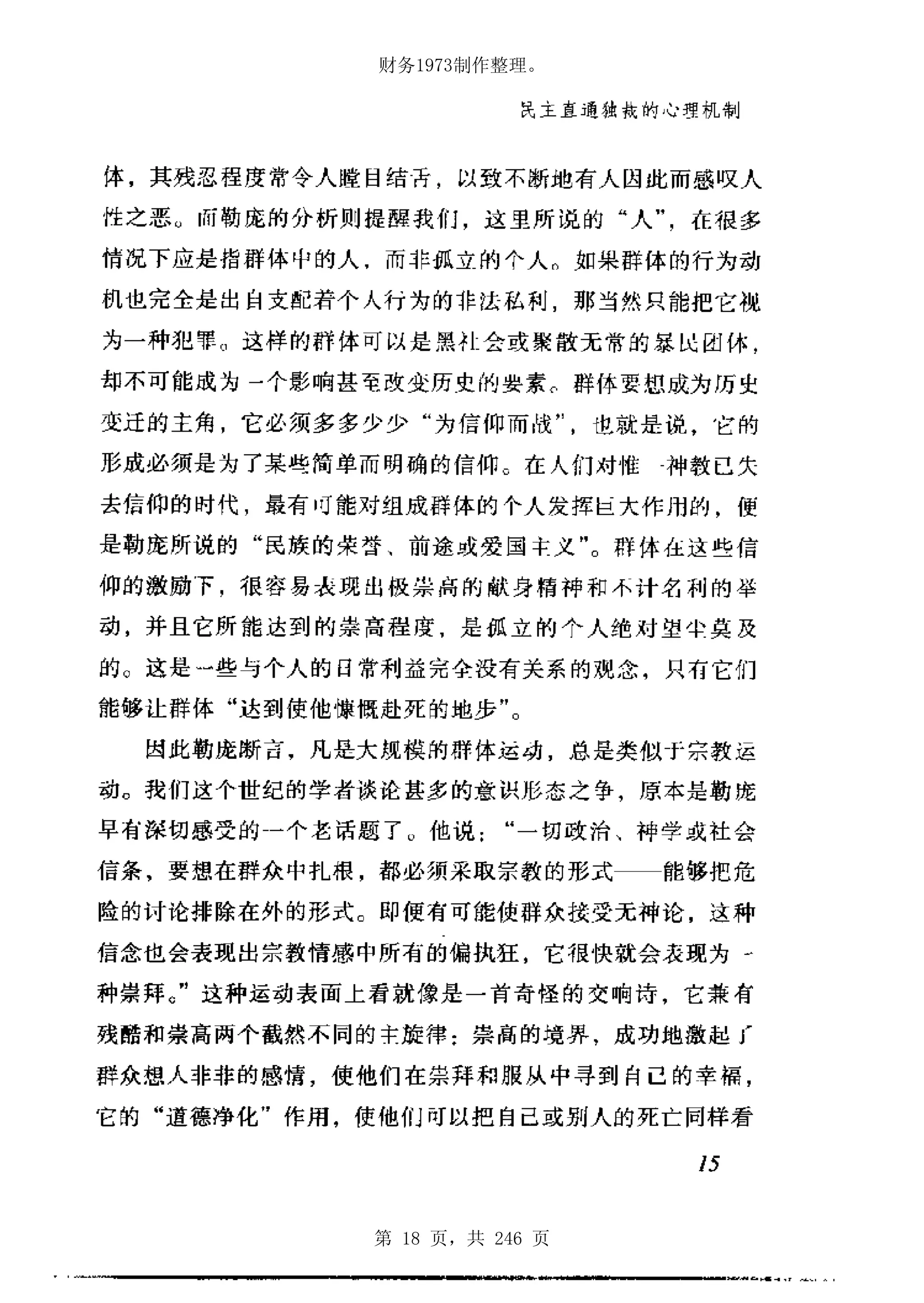 财务1973制作整理。




第 18 页，共 246 页
 