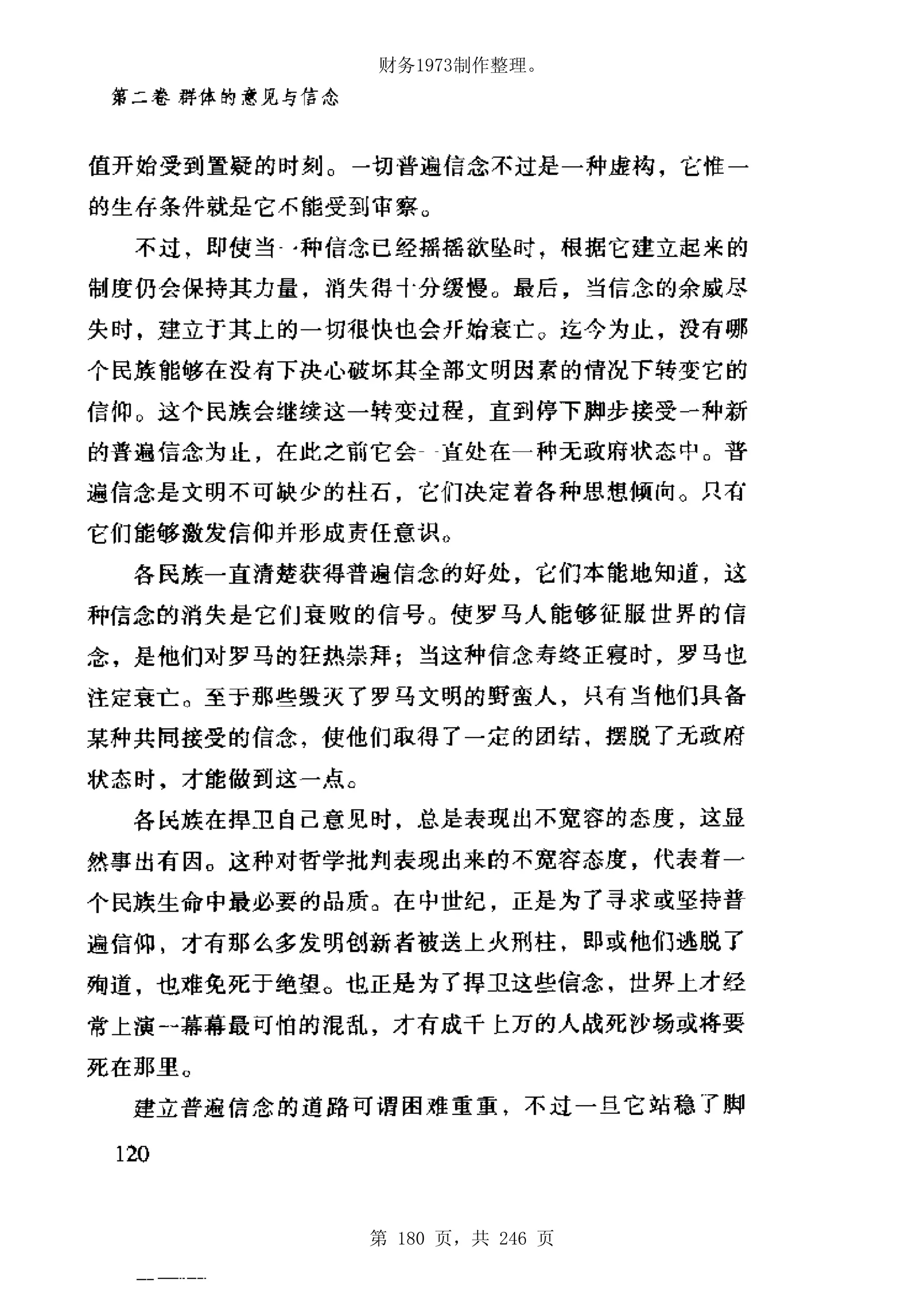 财务1973制作整理。




第 180 页，共 246 页
 