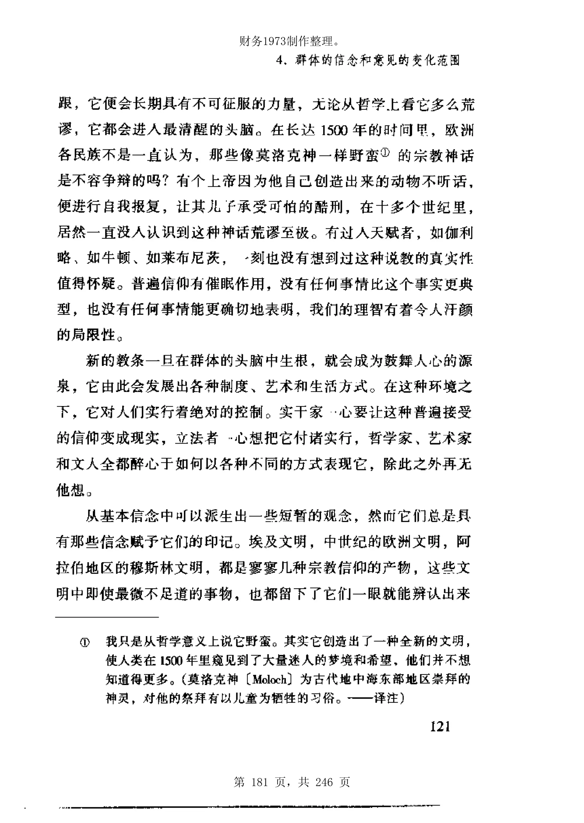 财务1973制作整理。




第 181 页，共 246 页
 