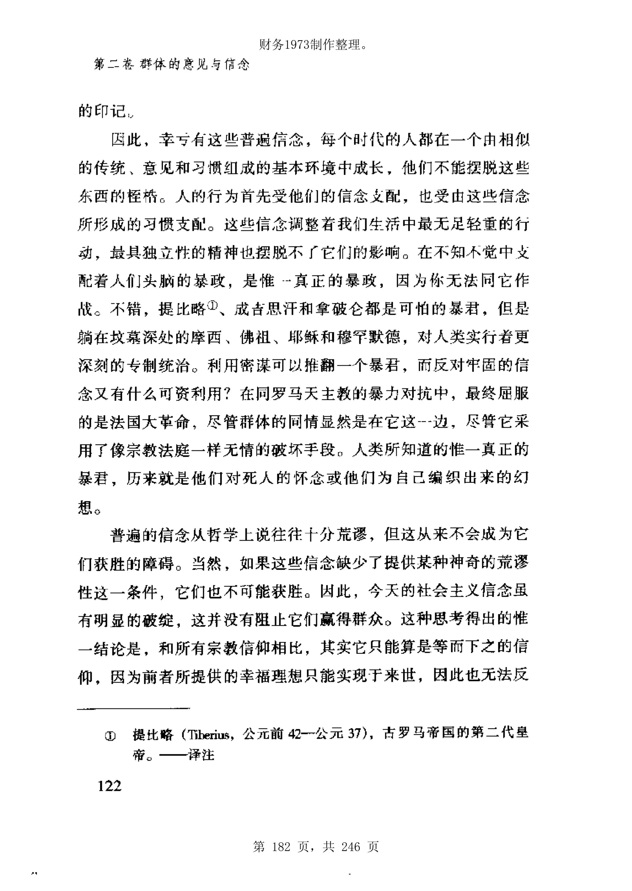 财务1973制作整理。




第 182 页，共 246 页
 