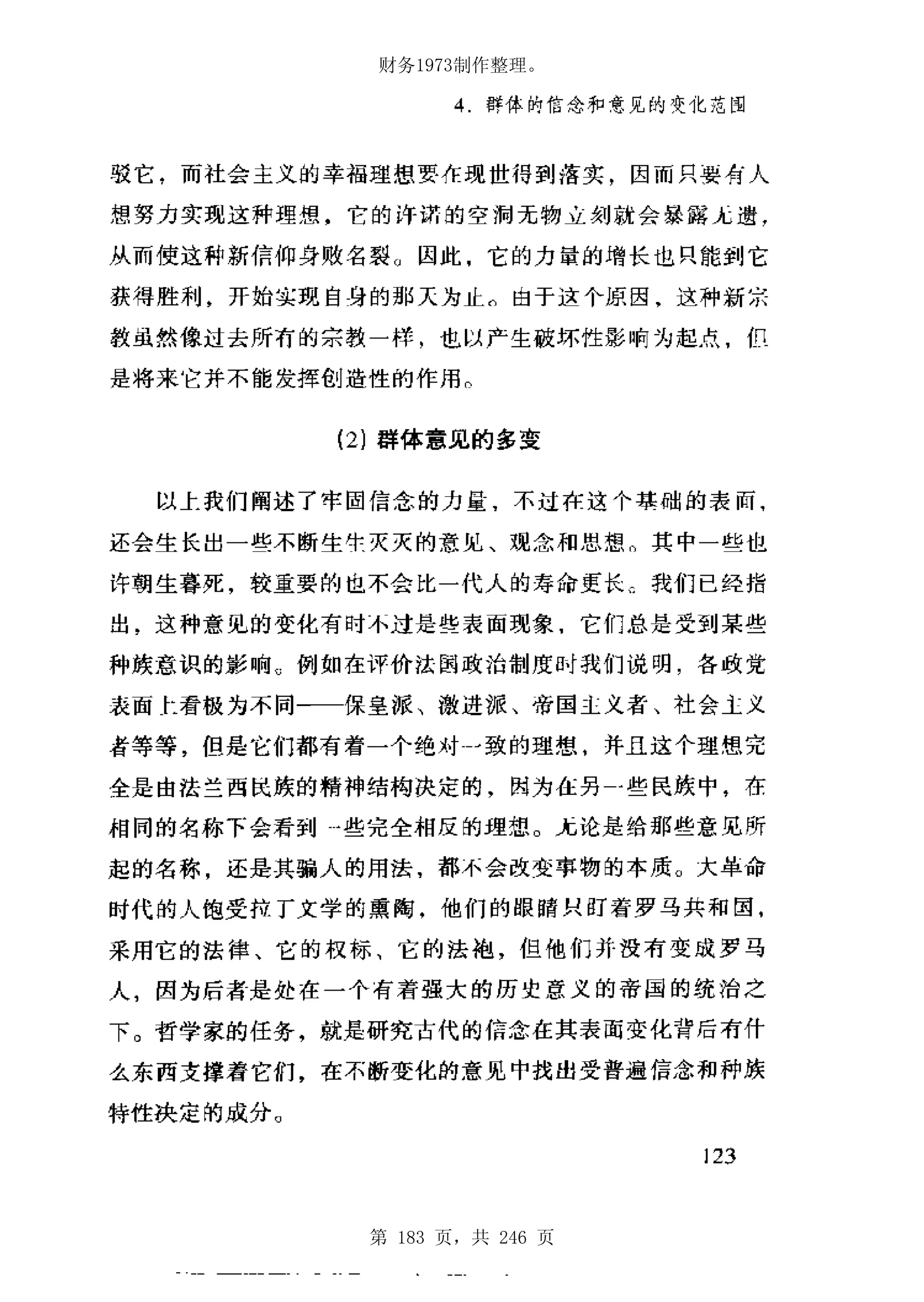 财务1973制作整理。




第 183 页，共 246 页
 