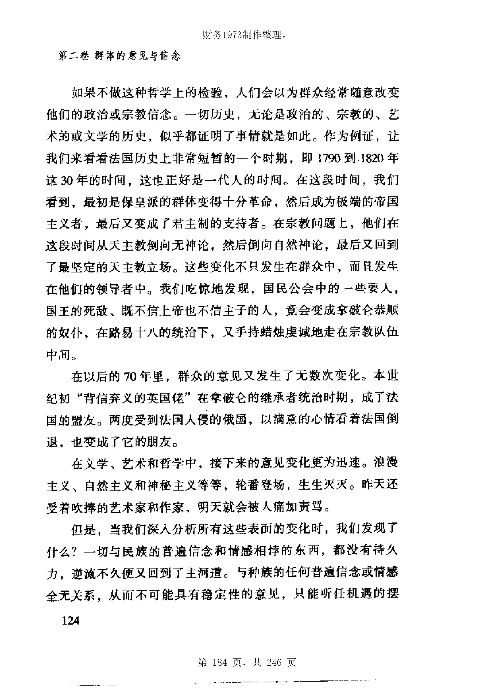 财务1973制作整理。




第 184 页，共 246 页
 