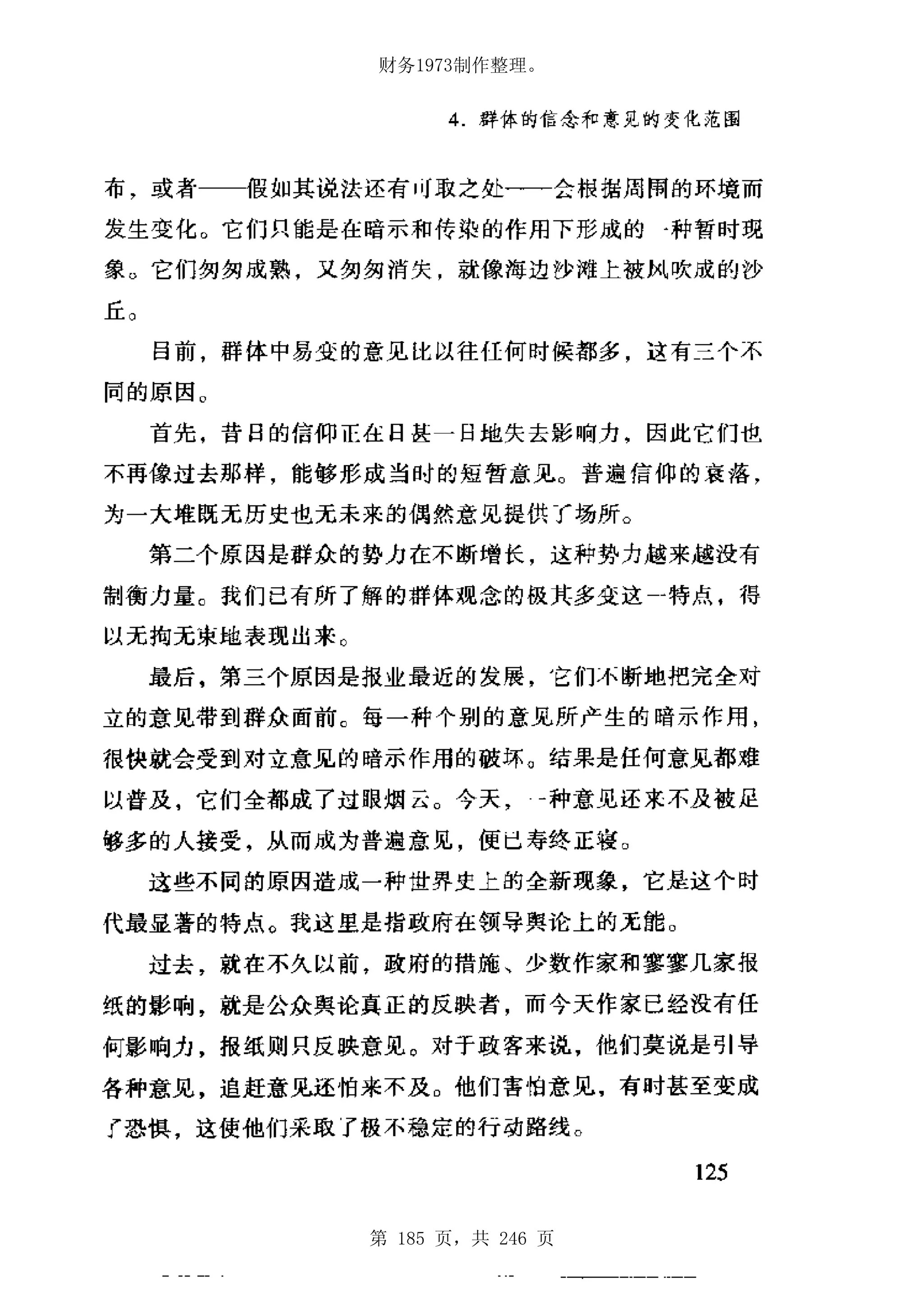 财务1973制作整理。




第 185 页，共 246 页
 