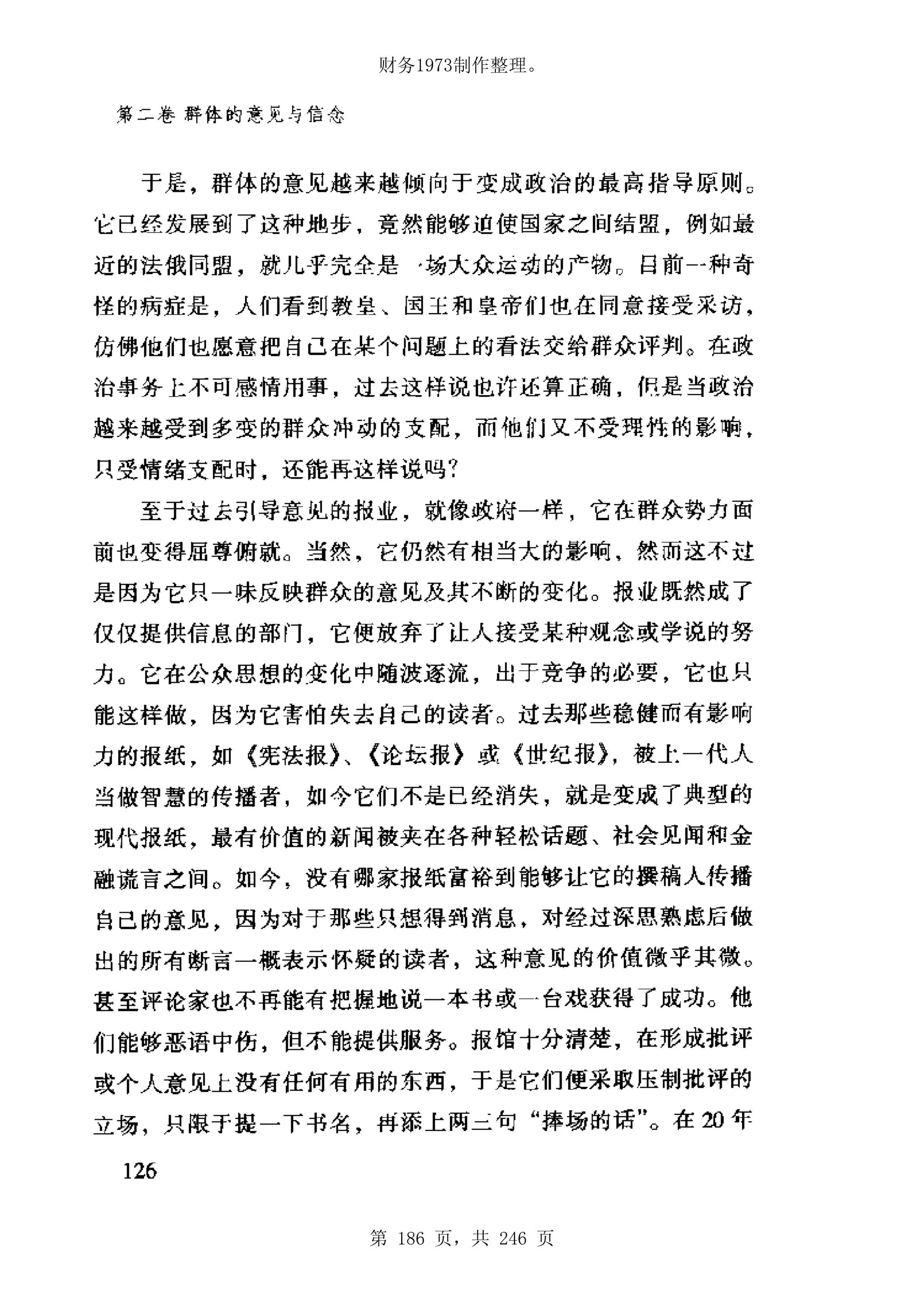 财务1973制作整理。




第 186 页，共 246 页
 