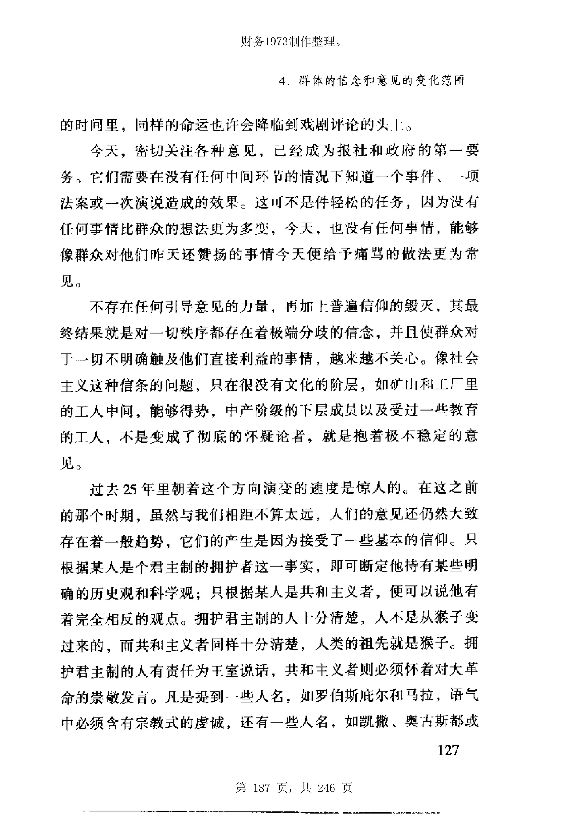 财务1973制作整理。




第 187 页，共 246 页
 