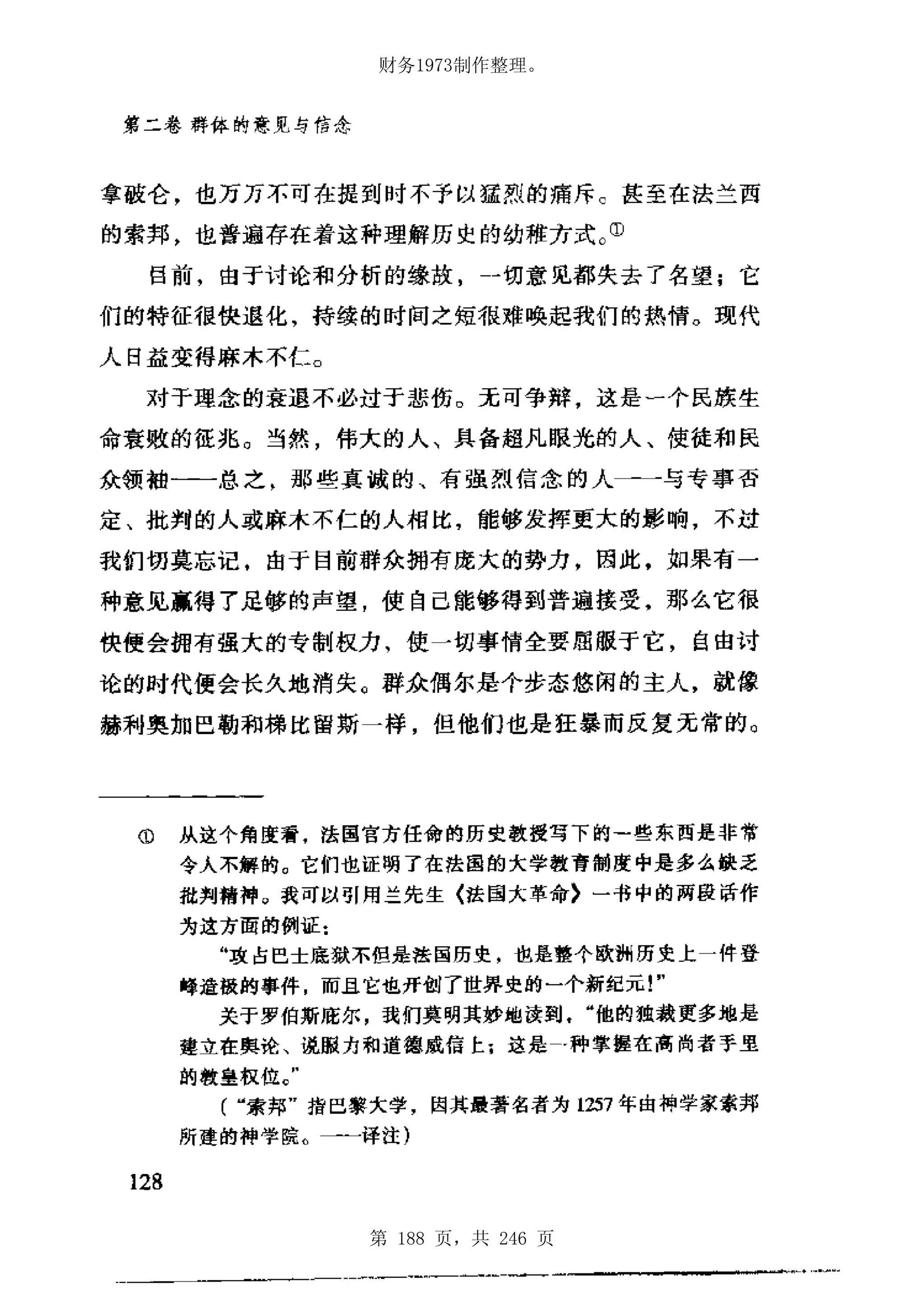 财务1973制作整理。




第 188 页，共 246 页
 