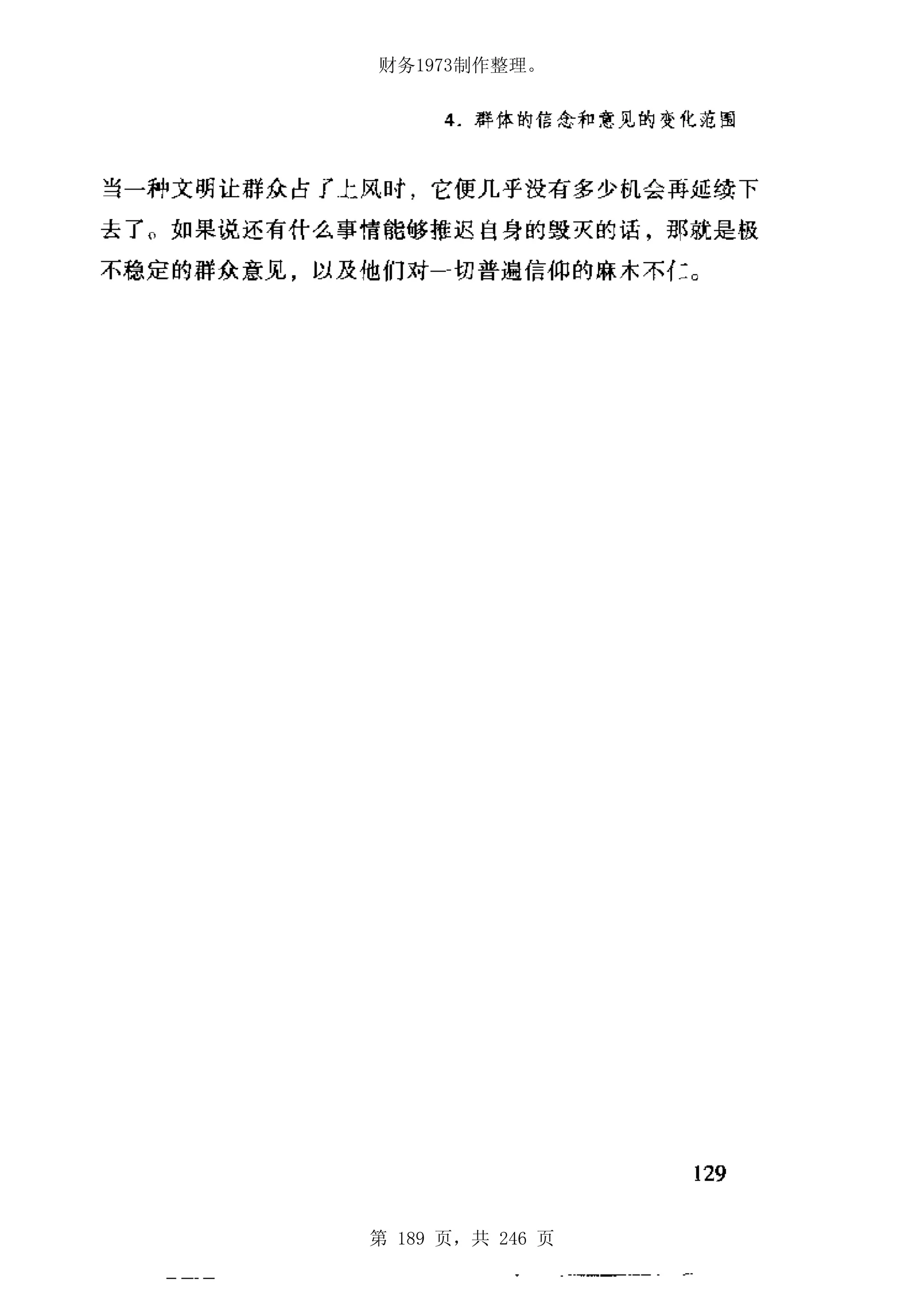 财务1973制作整理。




第 189 页，共 246 页
 