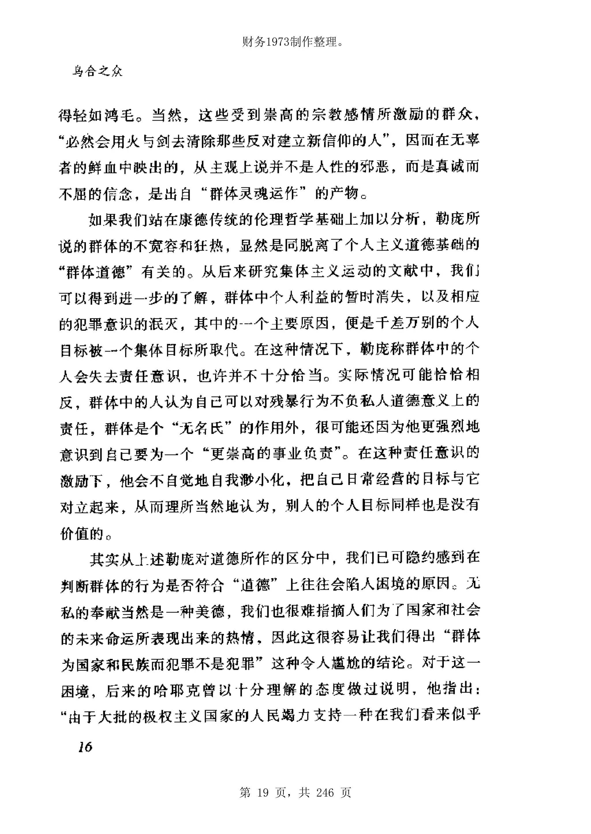 财务1973制作整理。




第 19 页，共 246 页
 