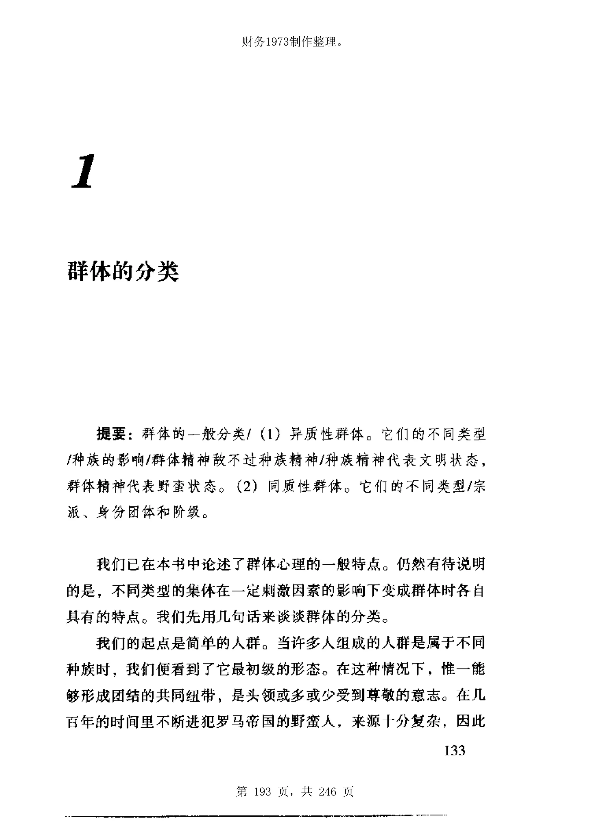 财务1973制作整理。




第 193 页，共 246 页
 