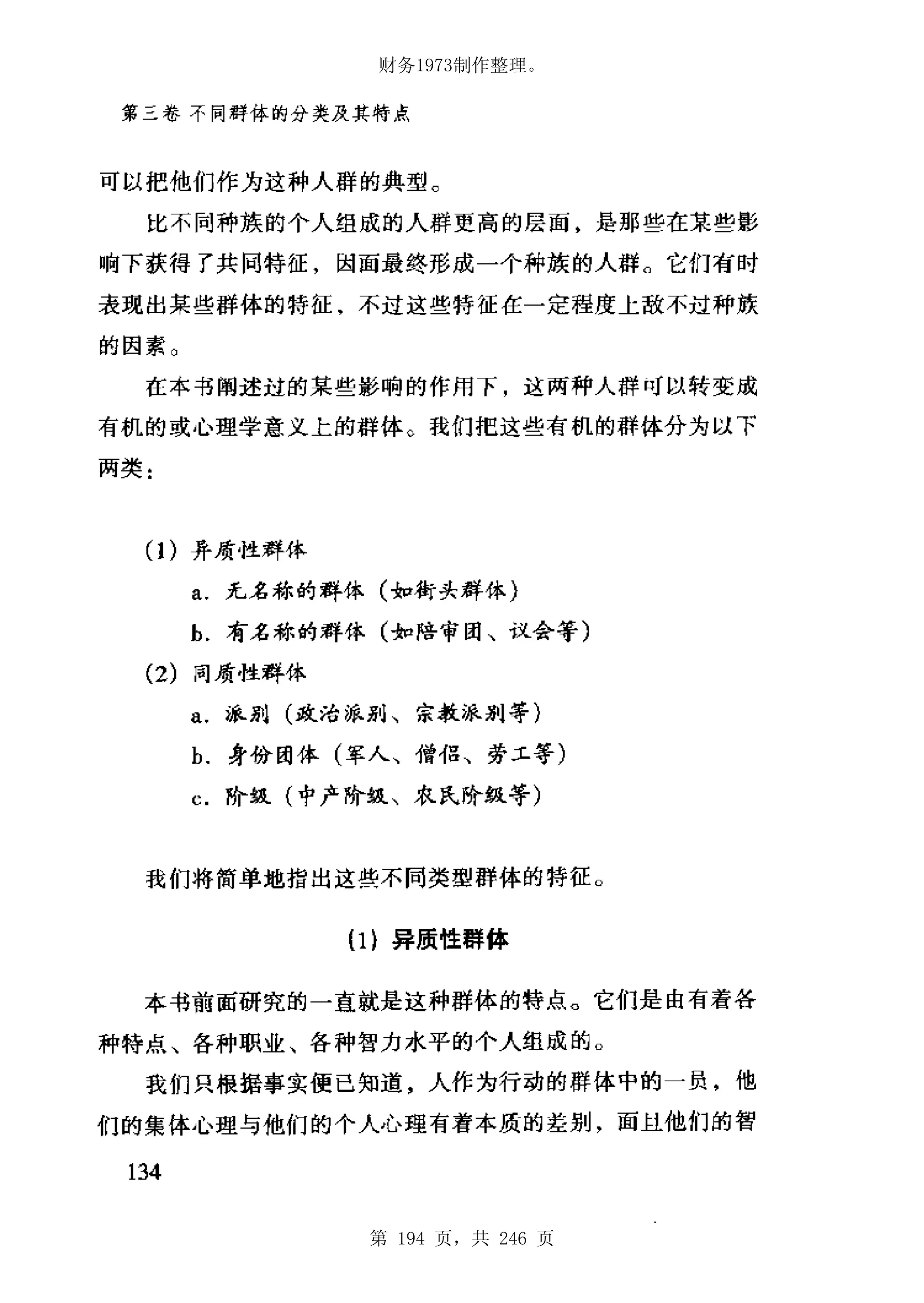 财务1973制作整理。




第 194 页，共 246 页
 