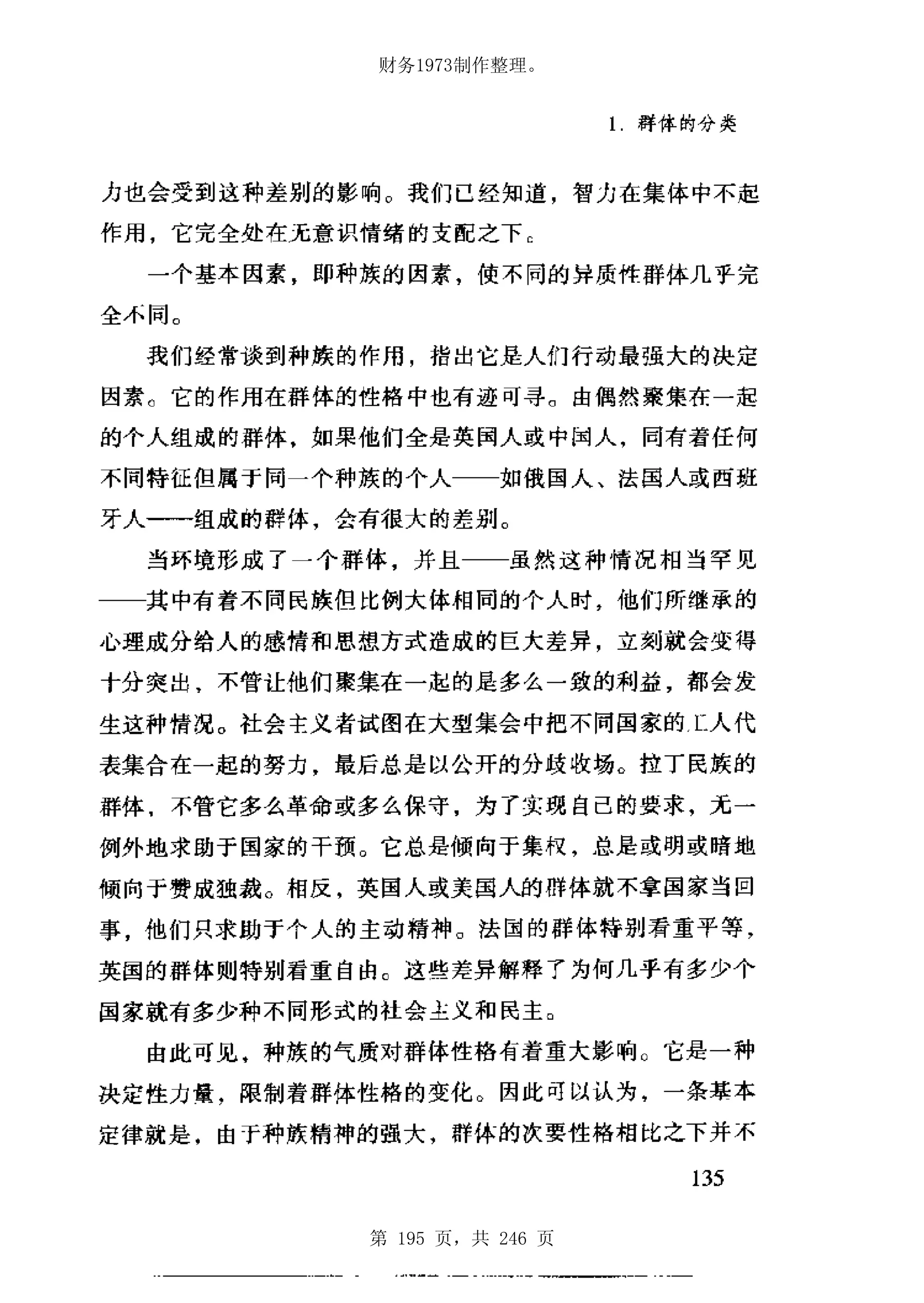 财务1973制作整理。




第 195 页，共 246 页
 