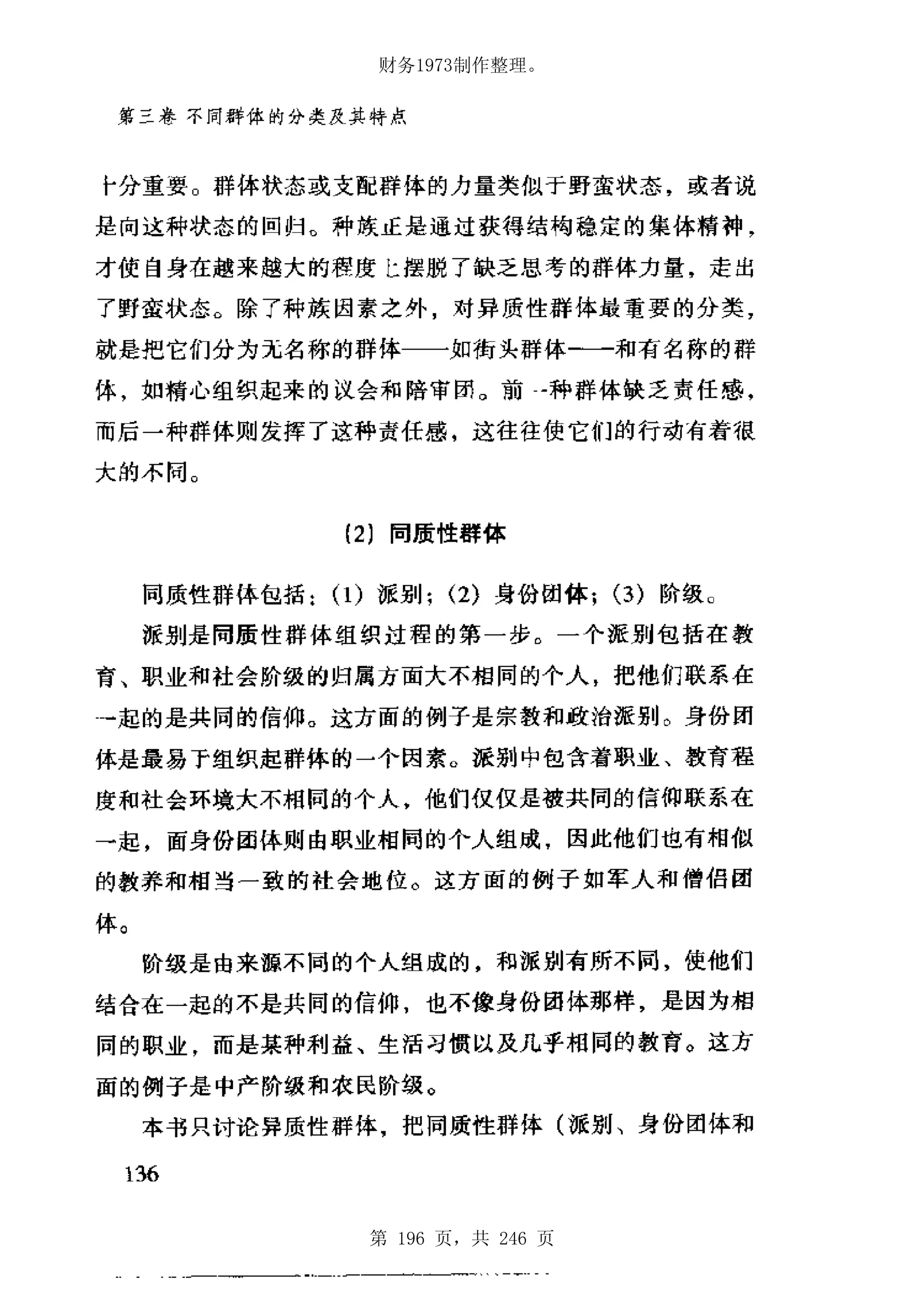 财务1973制作整理。




第 196 页，共 246 页
 