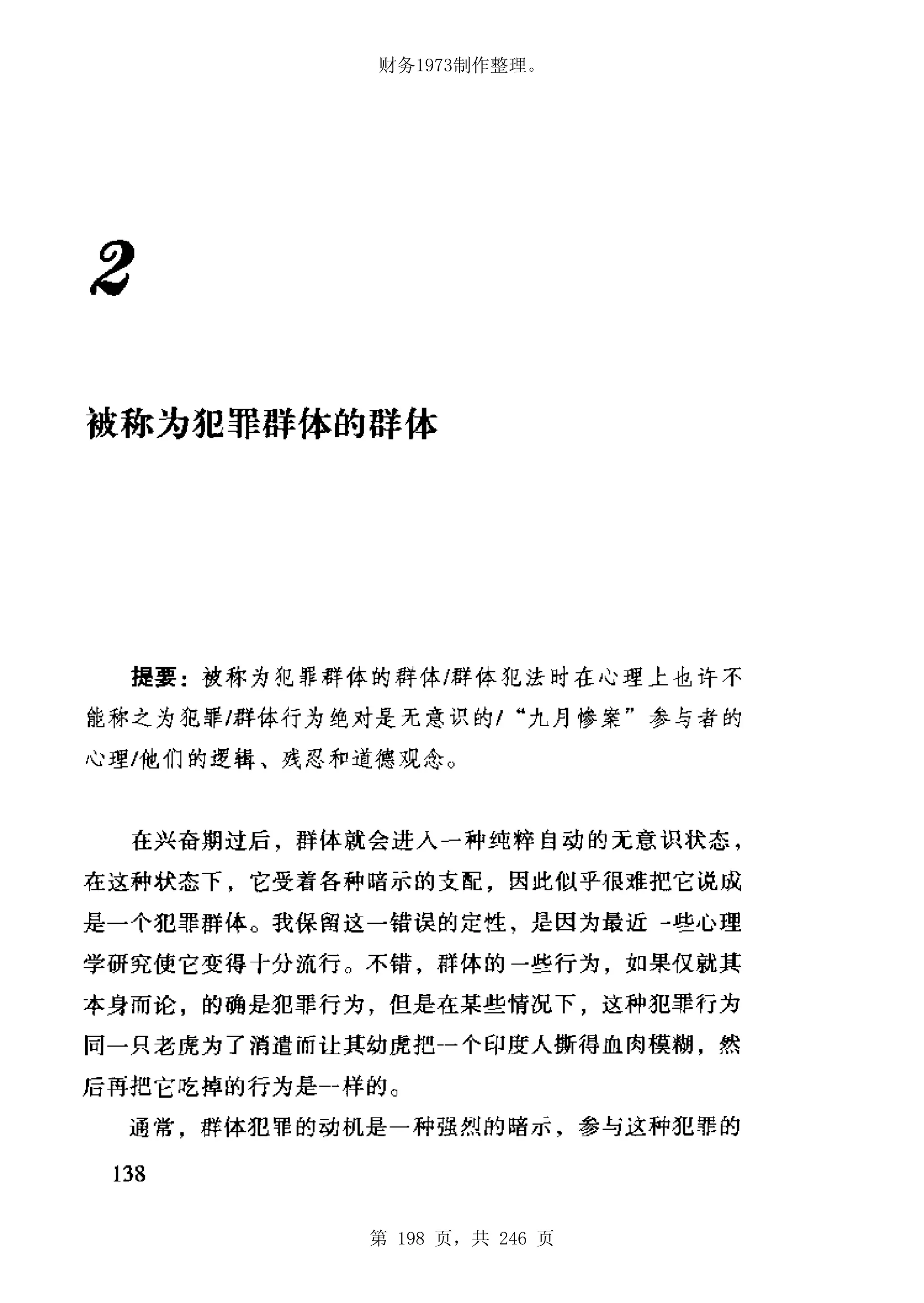 财务1973制作整理。




第 198 页，共 246 页
 