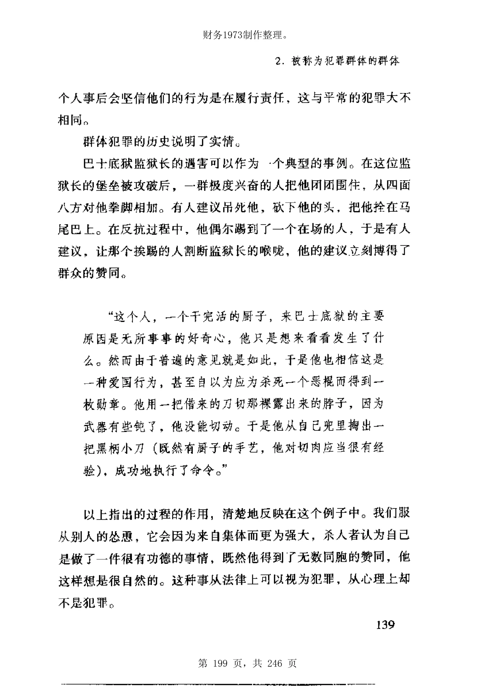 财务1973制作整理。




第 199 页，共 246 页
 