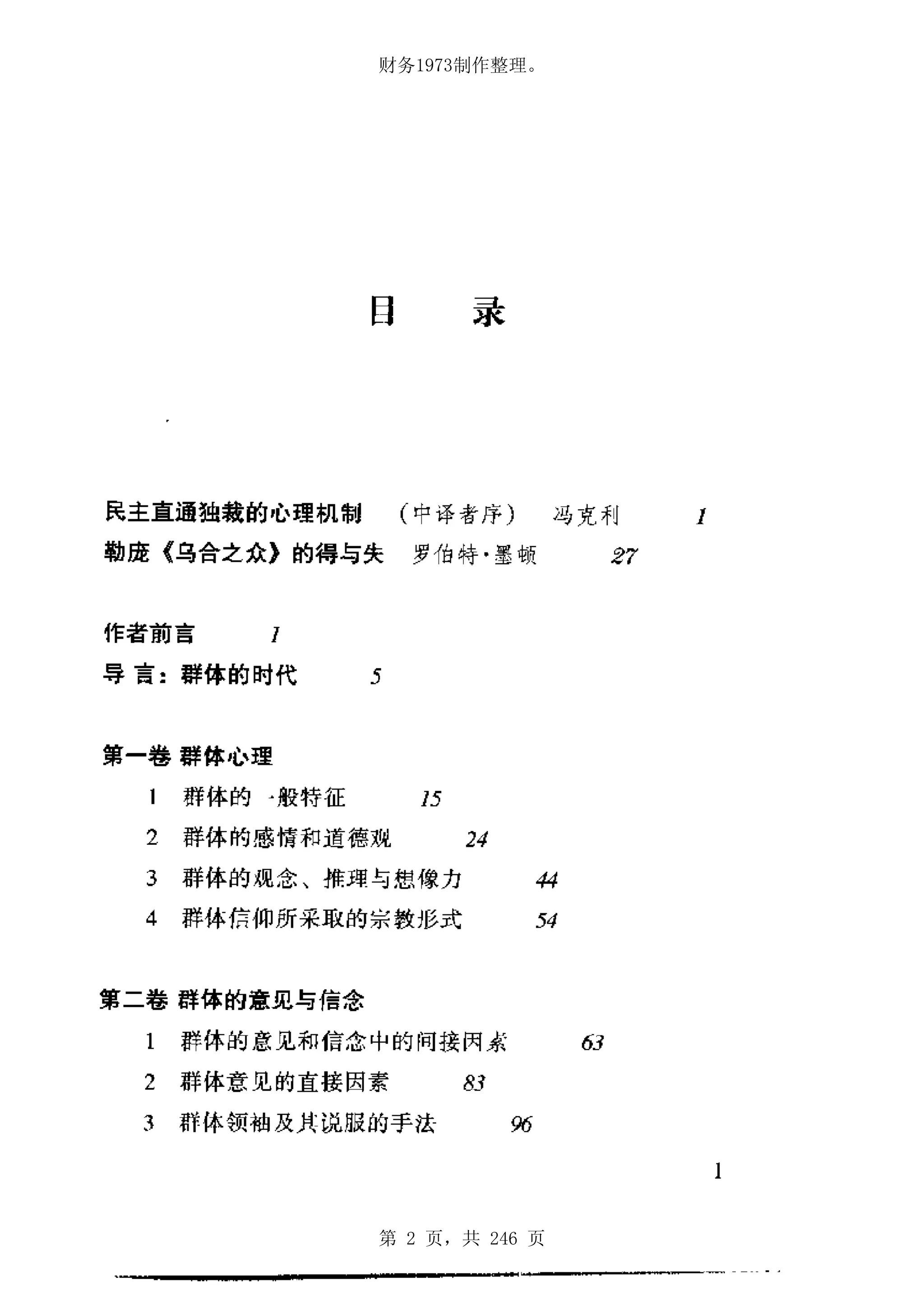 财务1973制作整理。




第 2 页，共 246 页
 
