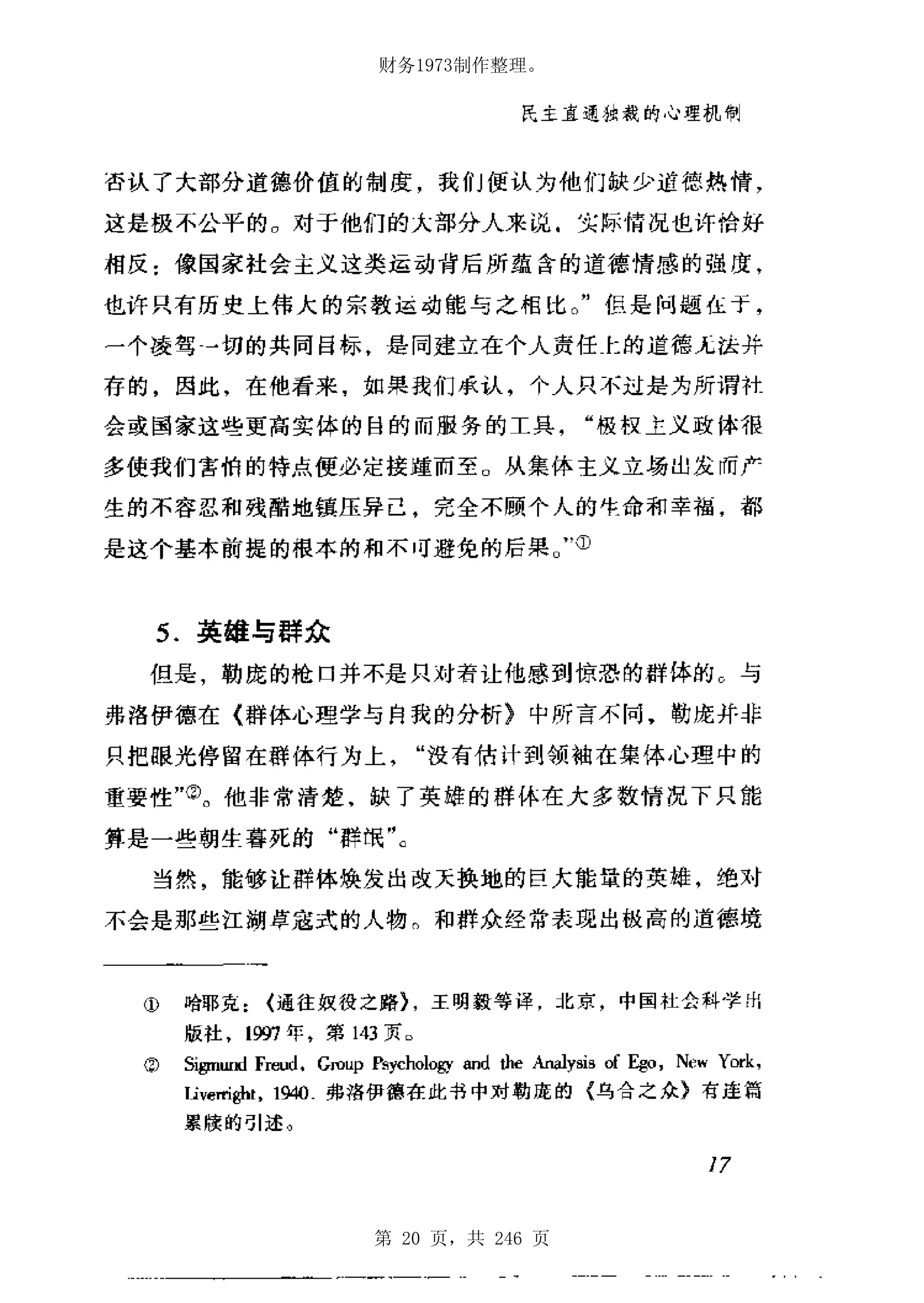 财务1973制作整理。




第 20 页，共 246 页
 