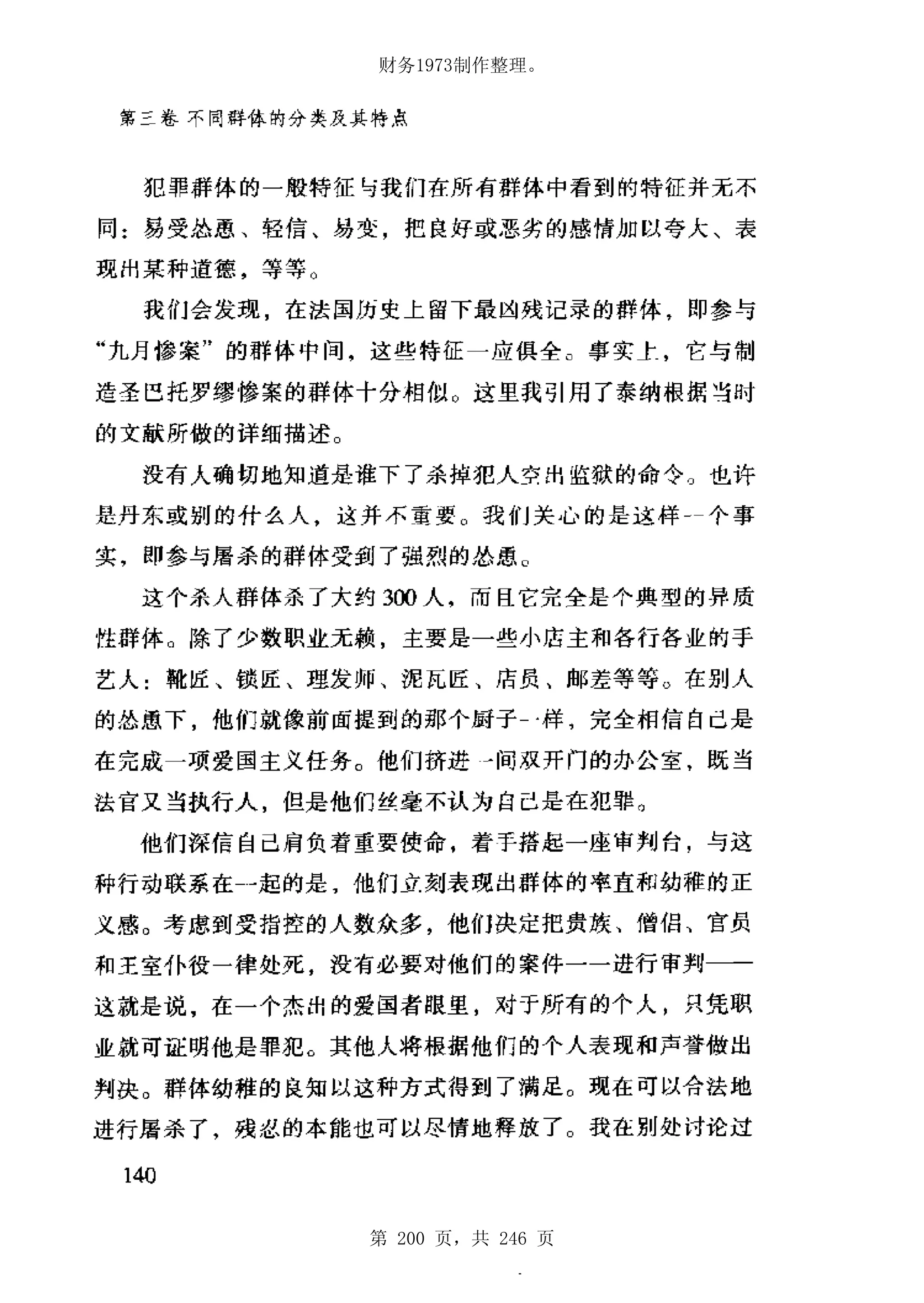 财务1973制作整理。




第 200 页，共 246 页
 