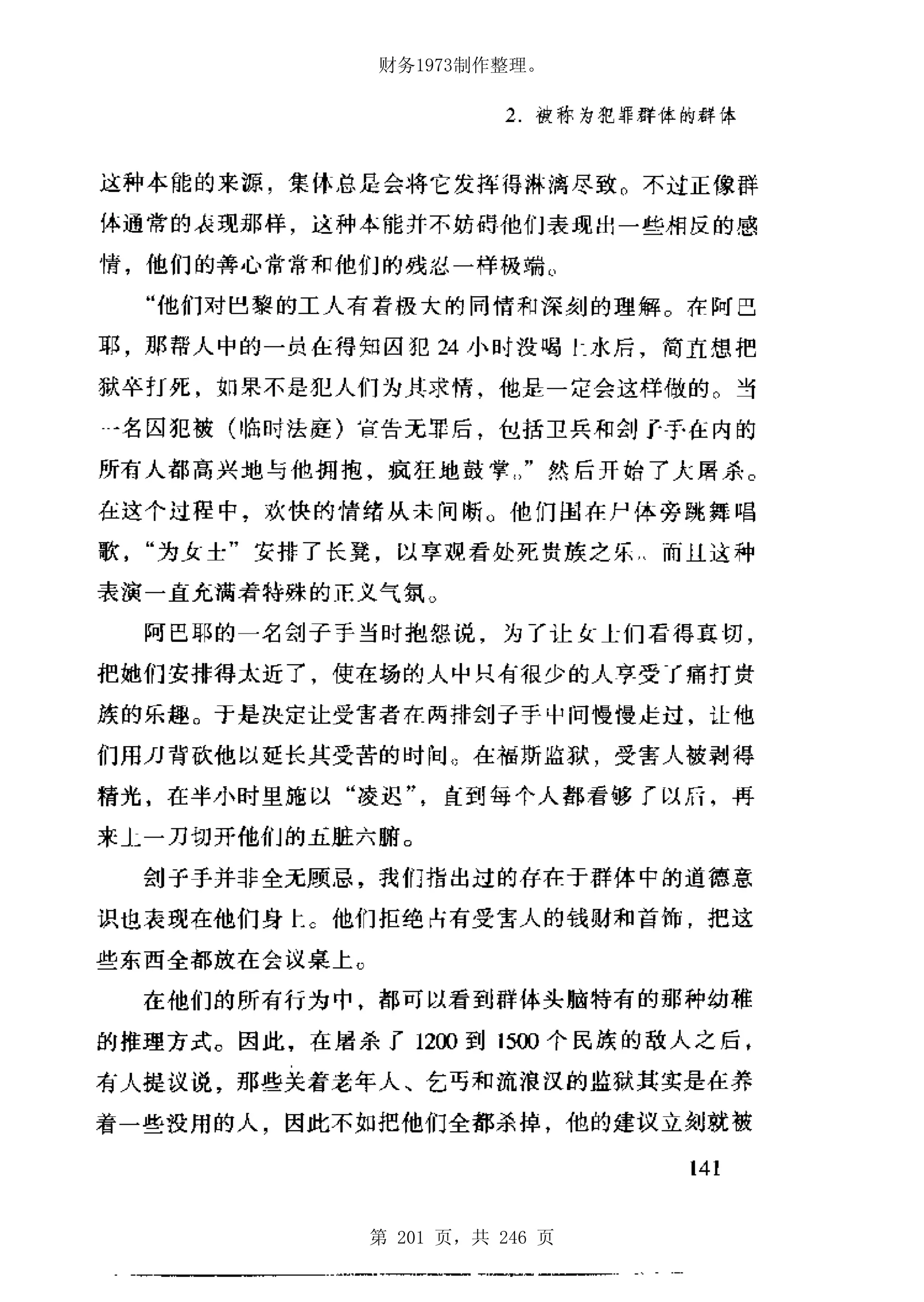 财务1973制作整理。




第 201 页，共 246 页
 