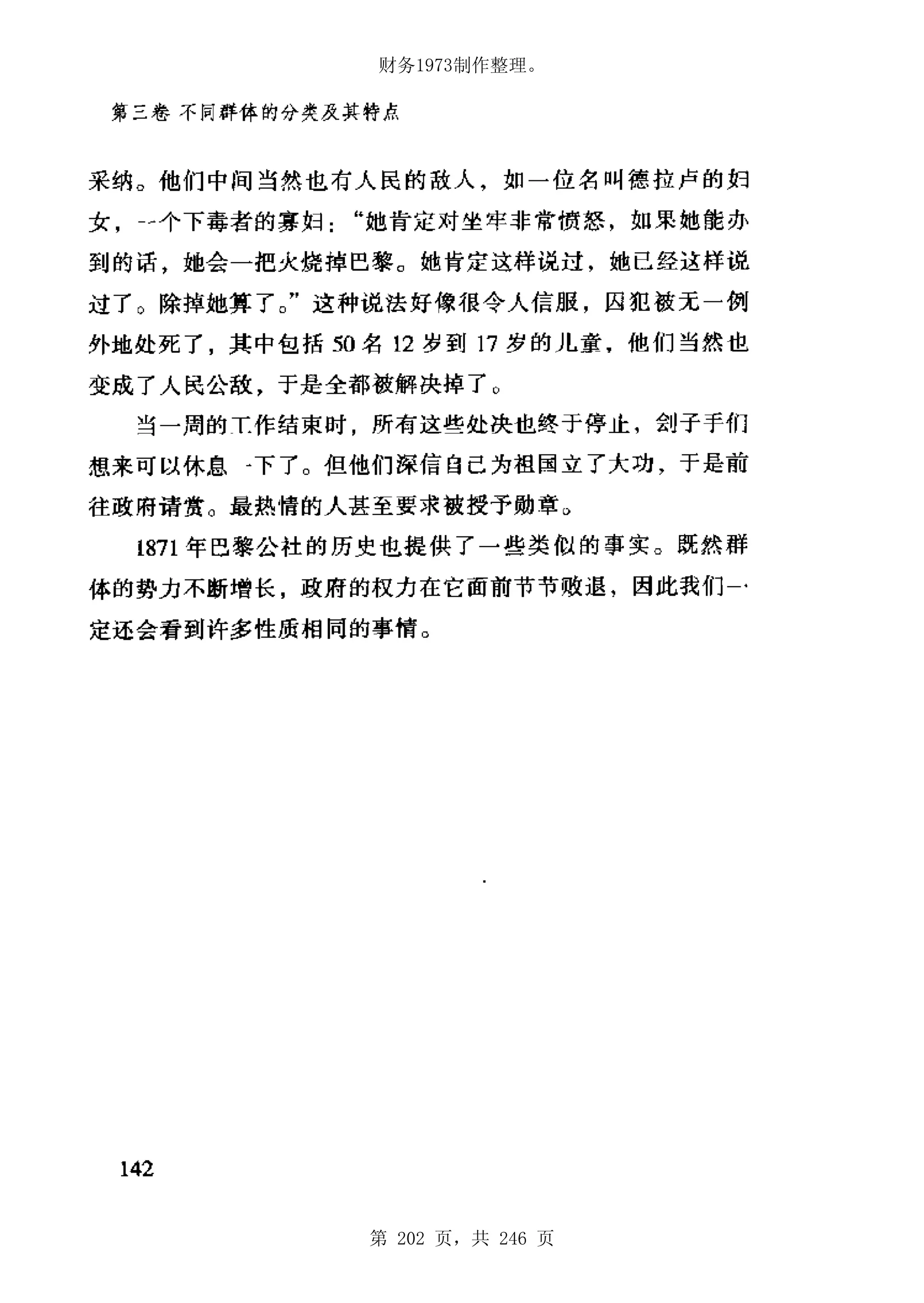 财务1973制作整理。




第 202 页，共 246 页
 