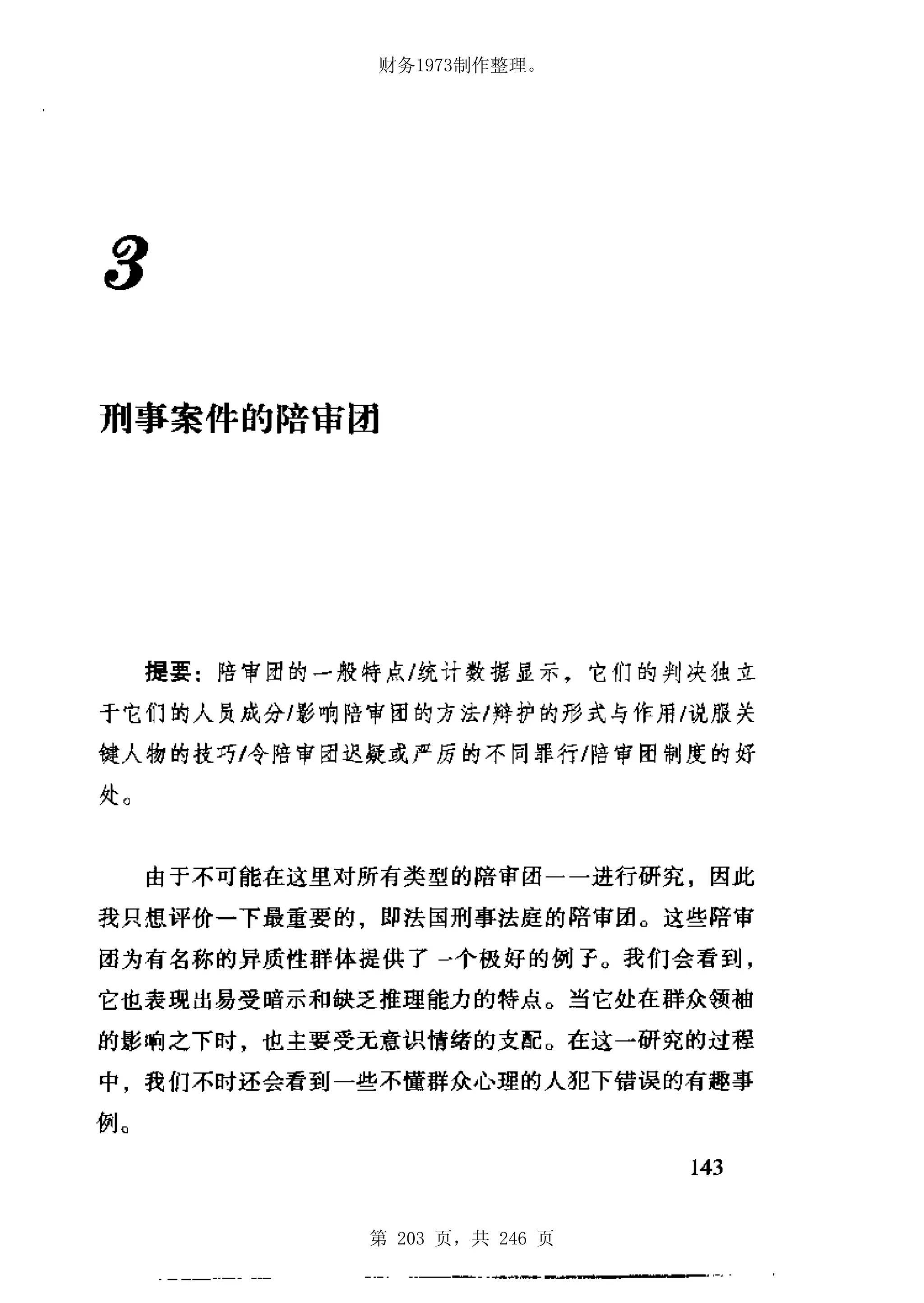 财务1973制作整理。




第 203 页，共 246 页
 