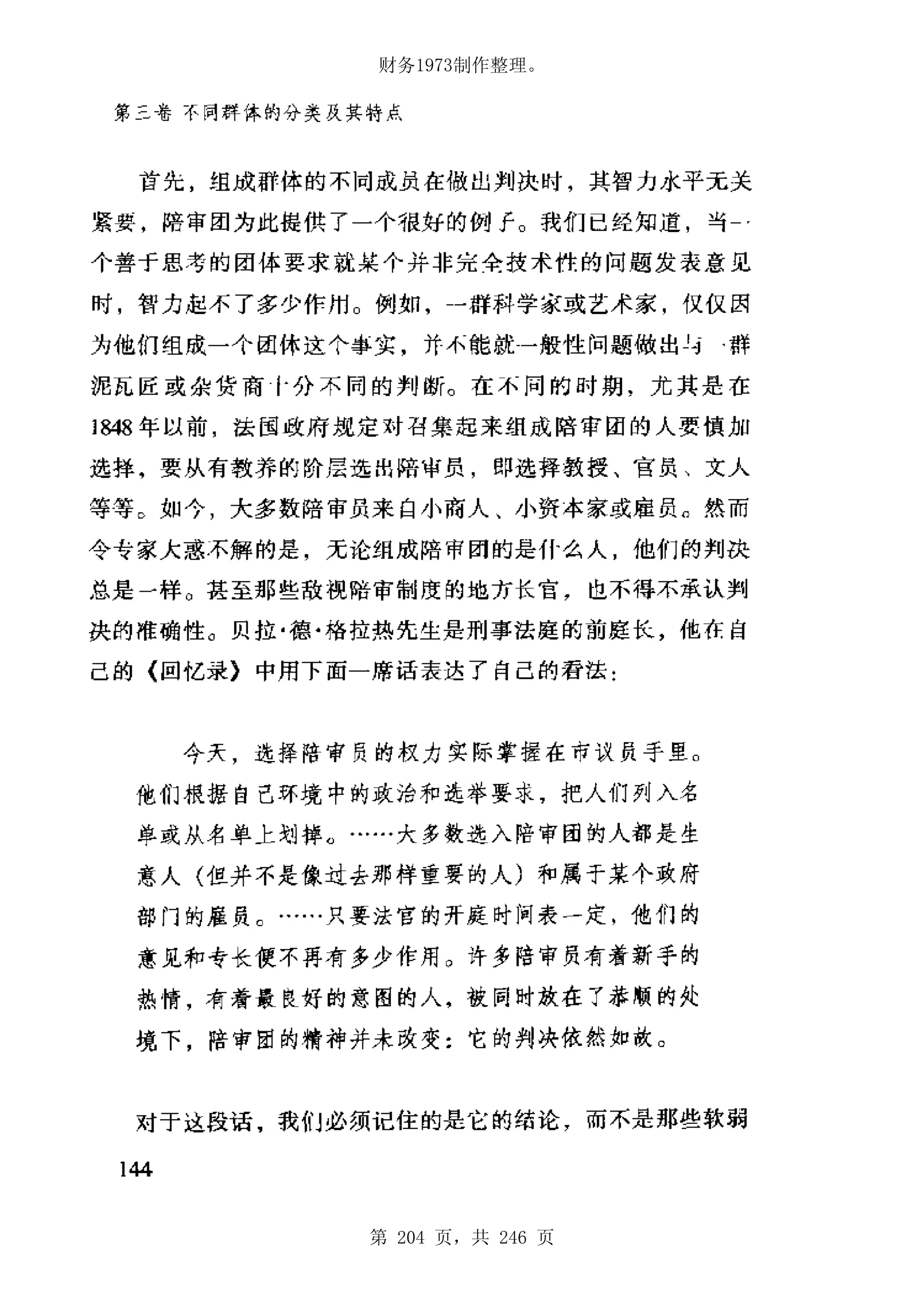 财务1973制作整理。




第 204 页，共 246 页
 