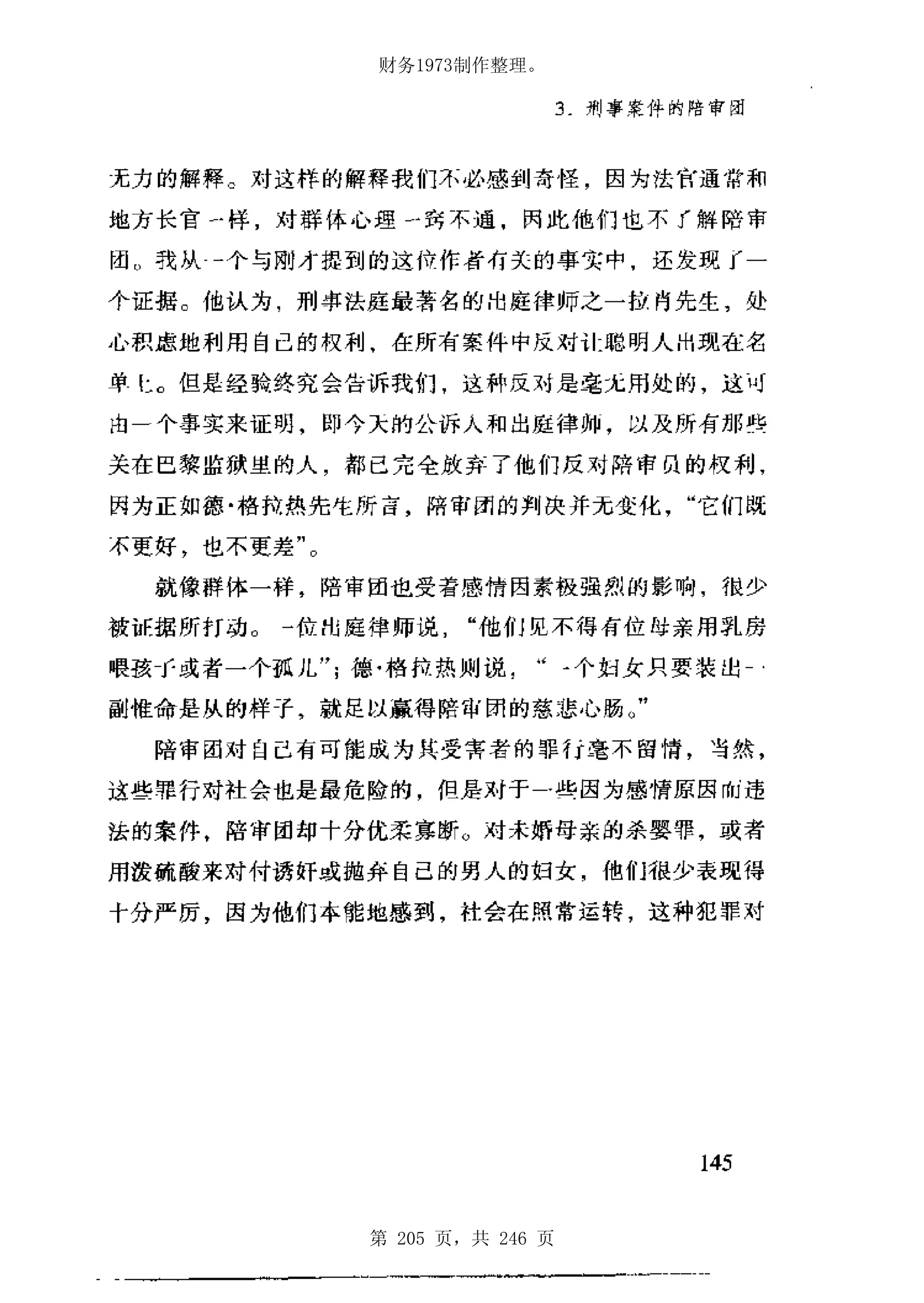 财务1973制作整理。




第 205 页，共 246 页
 