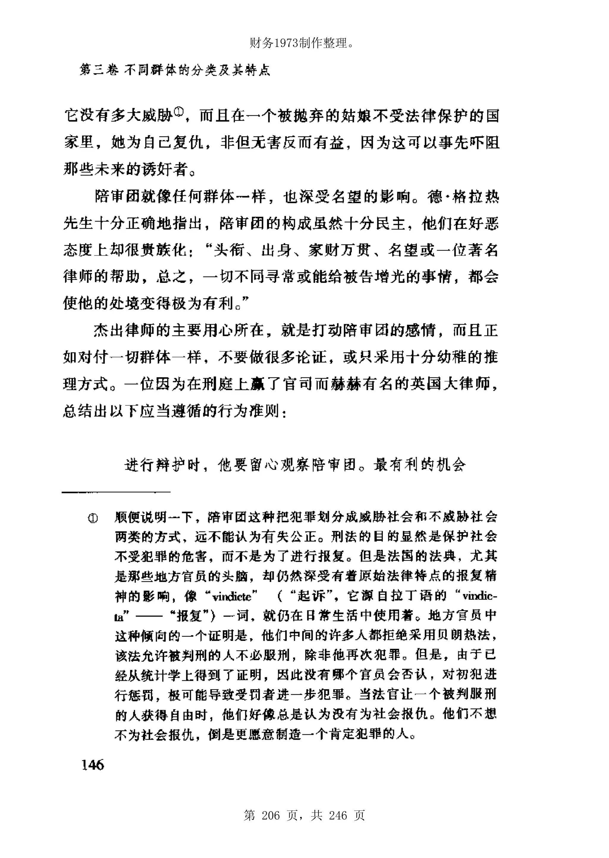 财务1973制作整理。




第 206 页，共 246 页
 