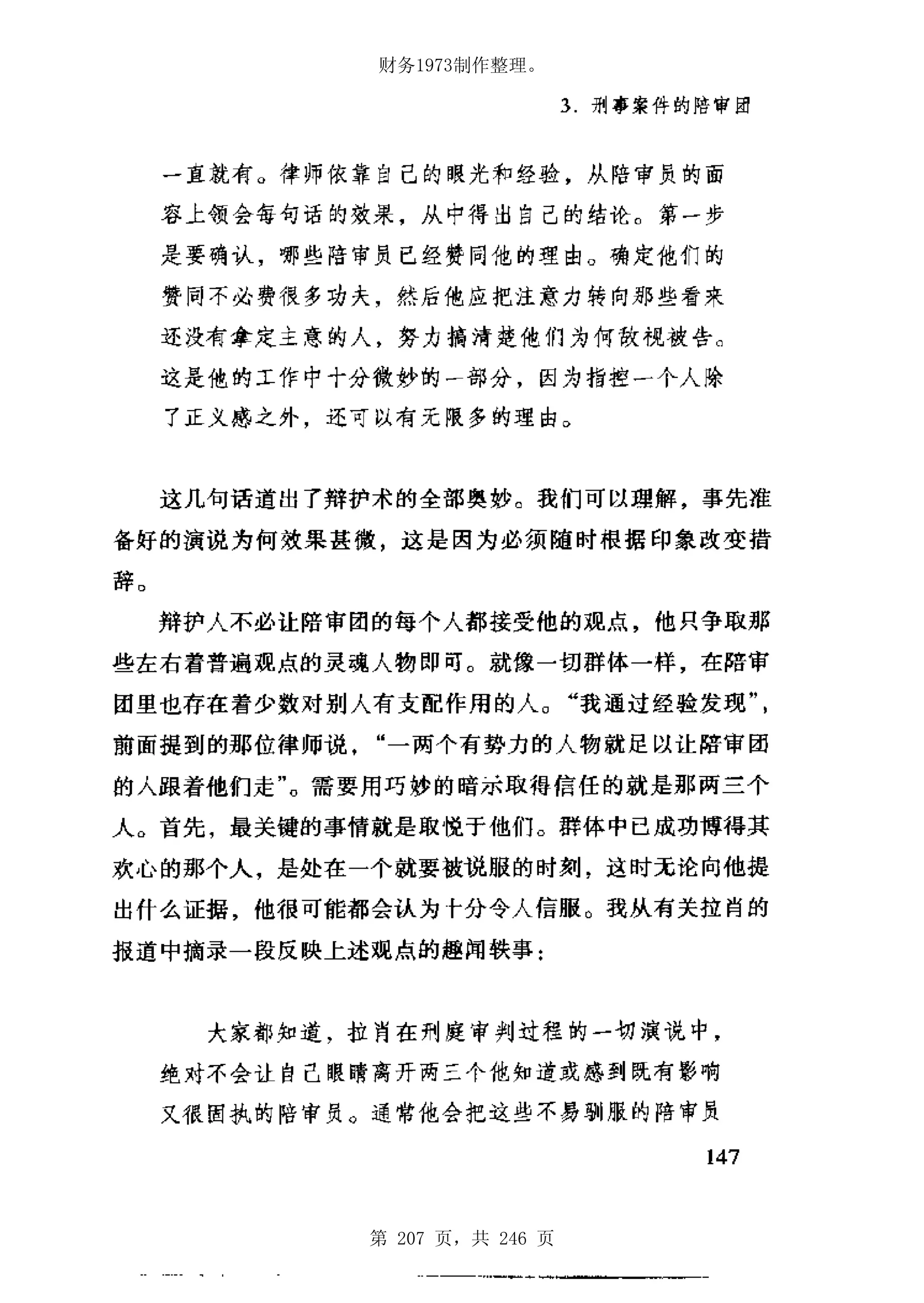 财务1973制作整理。




第 207 页，共 246 页
 