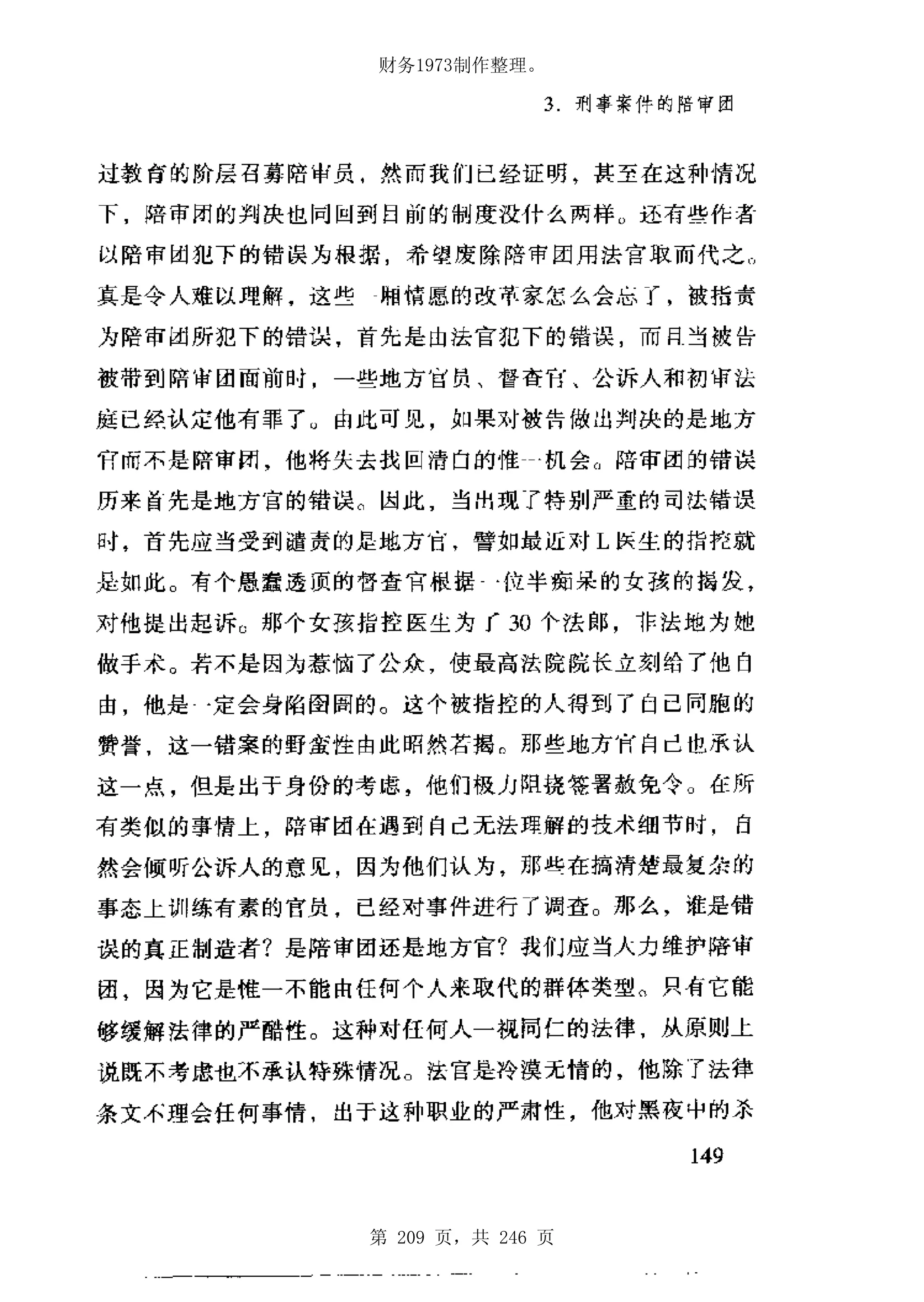 财务1973制作整理。




第 209 页，共 246 页
 