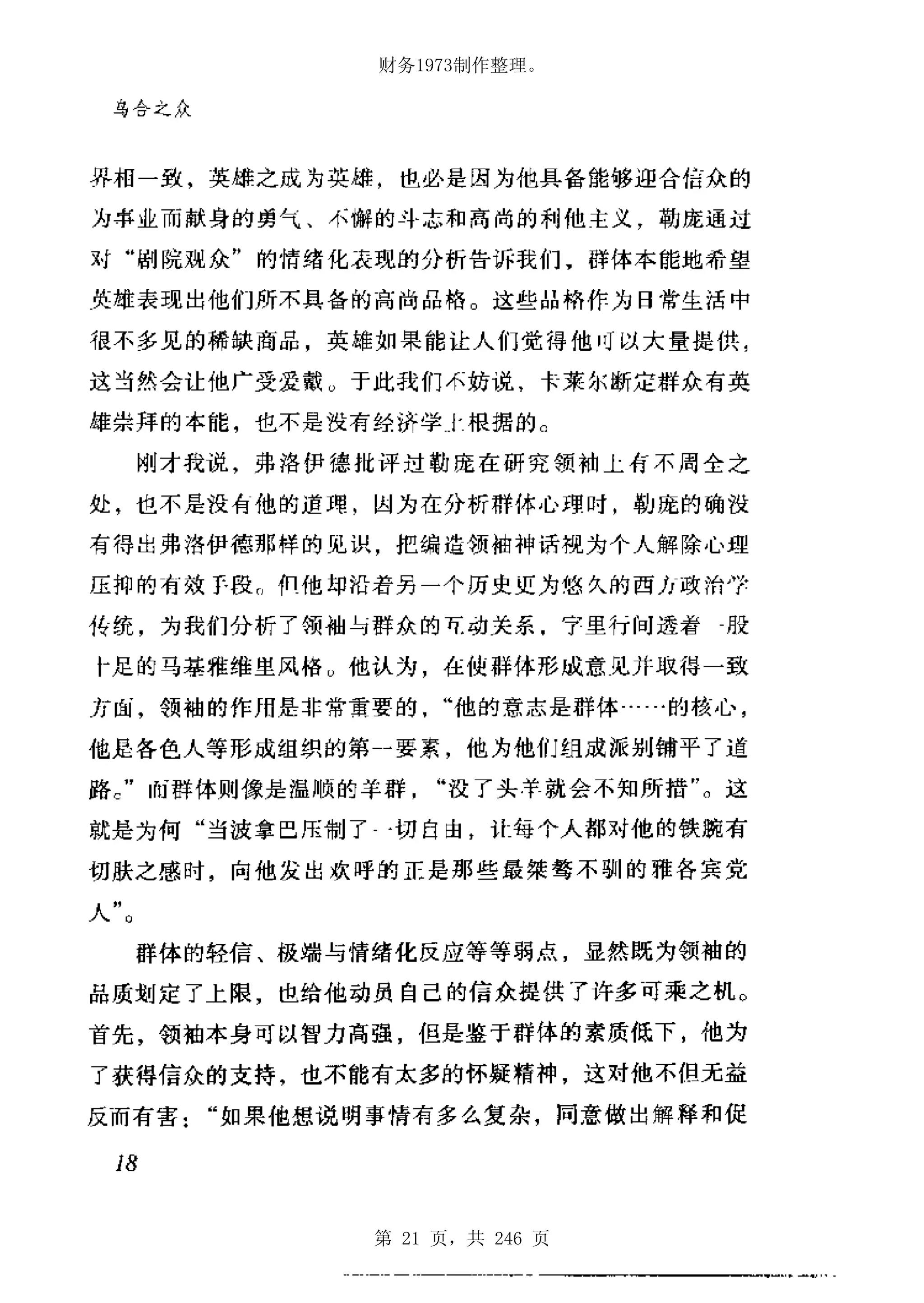 财务1973制作整理。




第 21 页，共 246 页
 