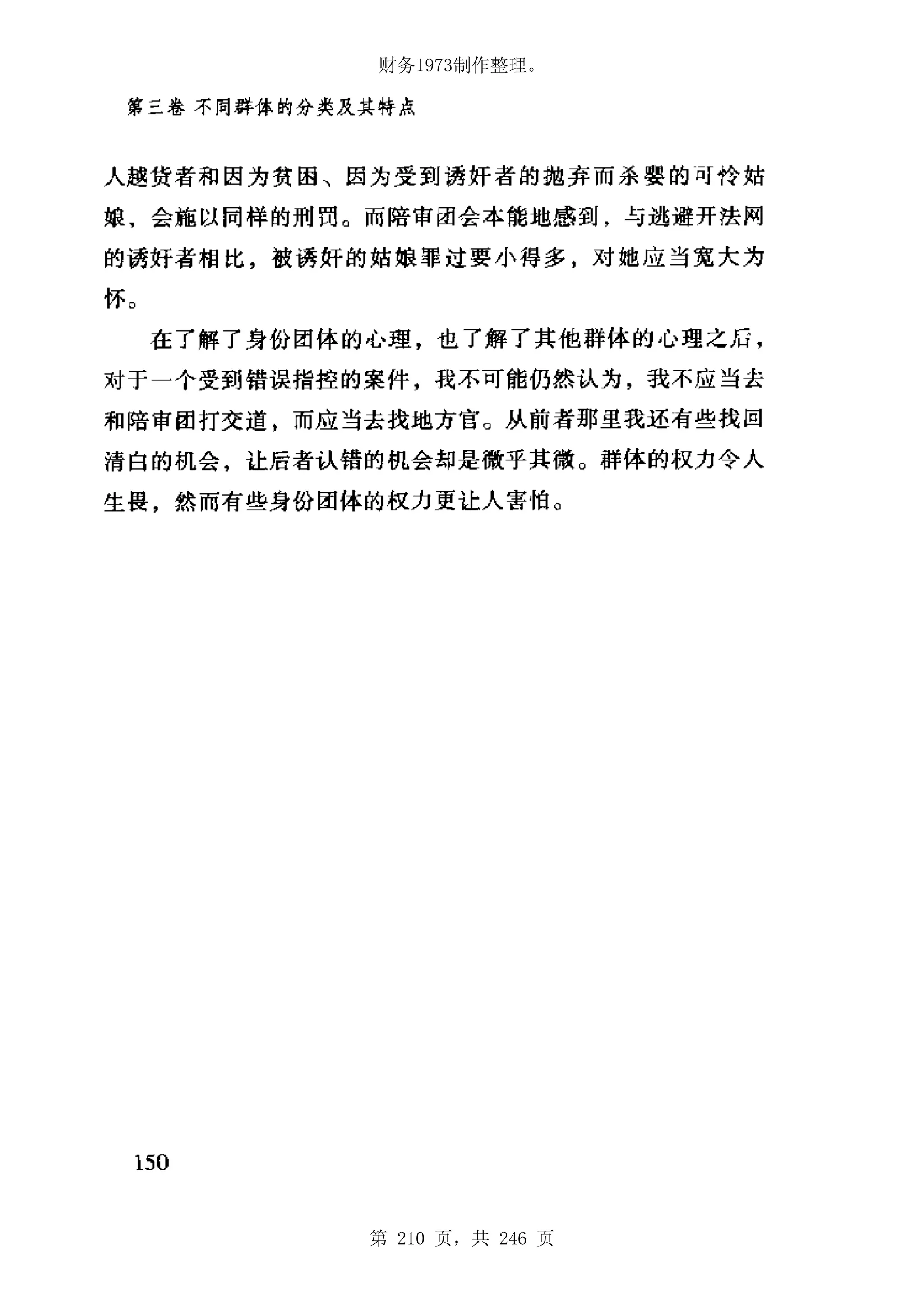 财务1973制作整理。




第 210 页，共 246 页
 