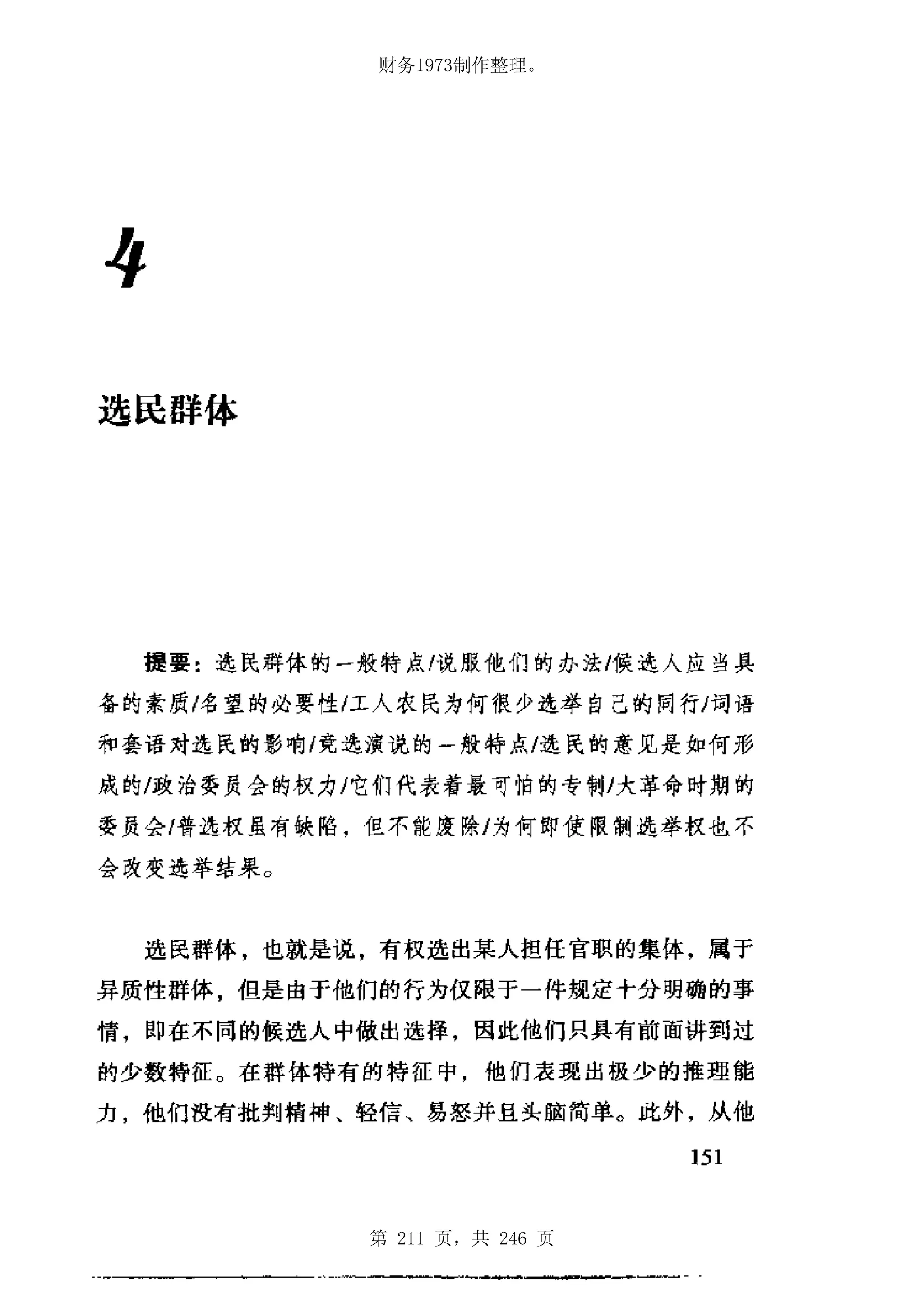 财务1973制作整理。




第 211 页，共 246 页
 