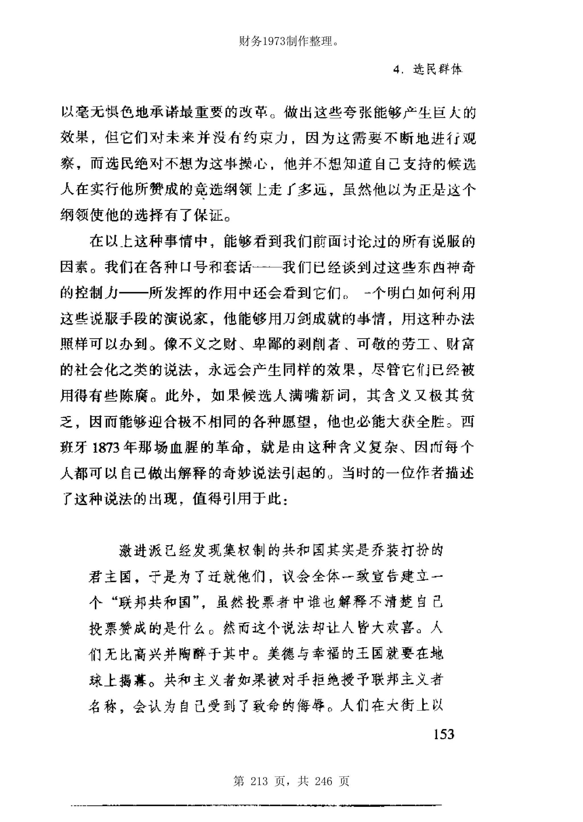 财务1973制作整理。




第 213 页，共 246 页
 