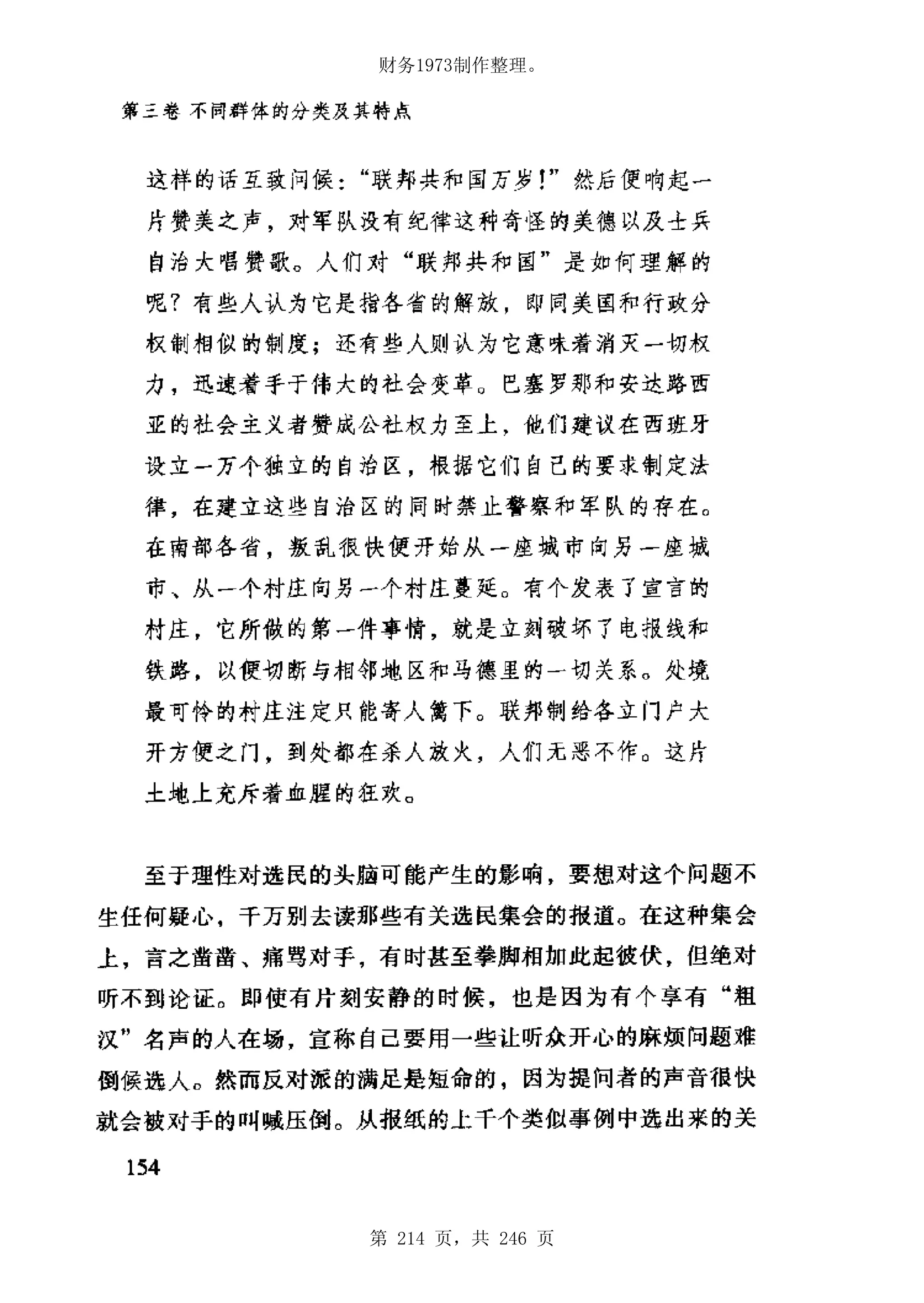 财务1973制作整理。




第 214 页，共 246 页
 