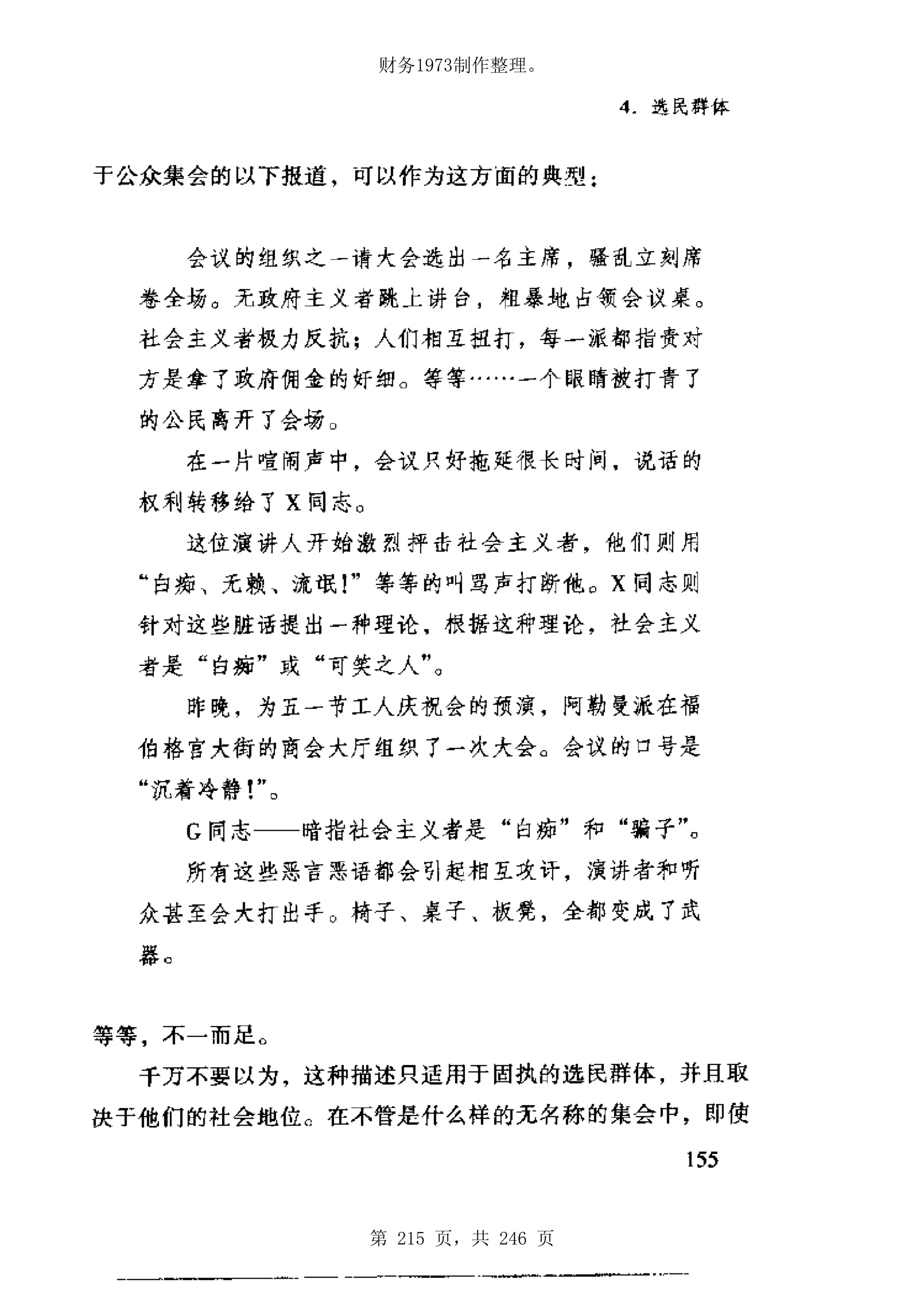 财务1973制作整理。




第 215 页，共 246 页
 