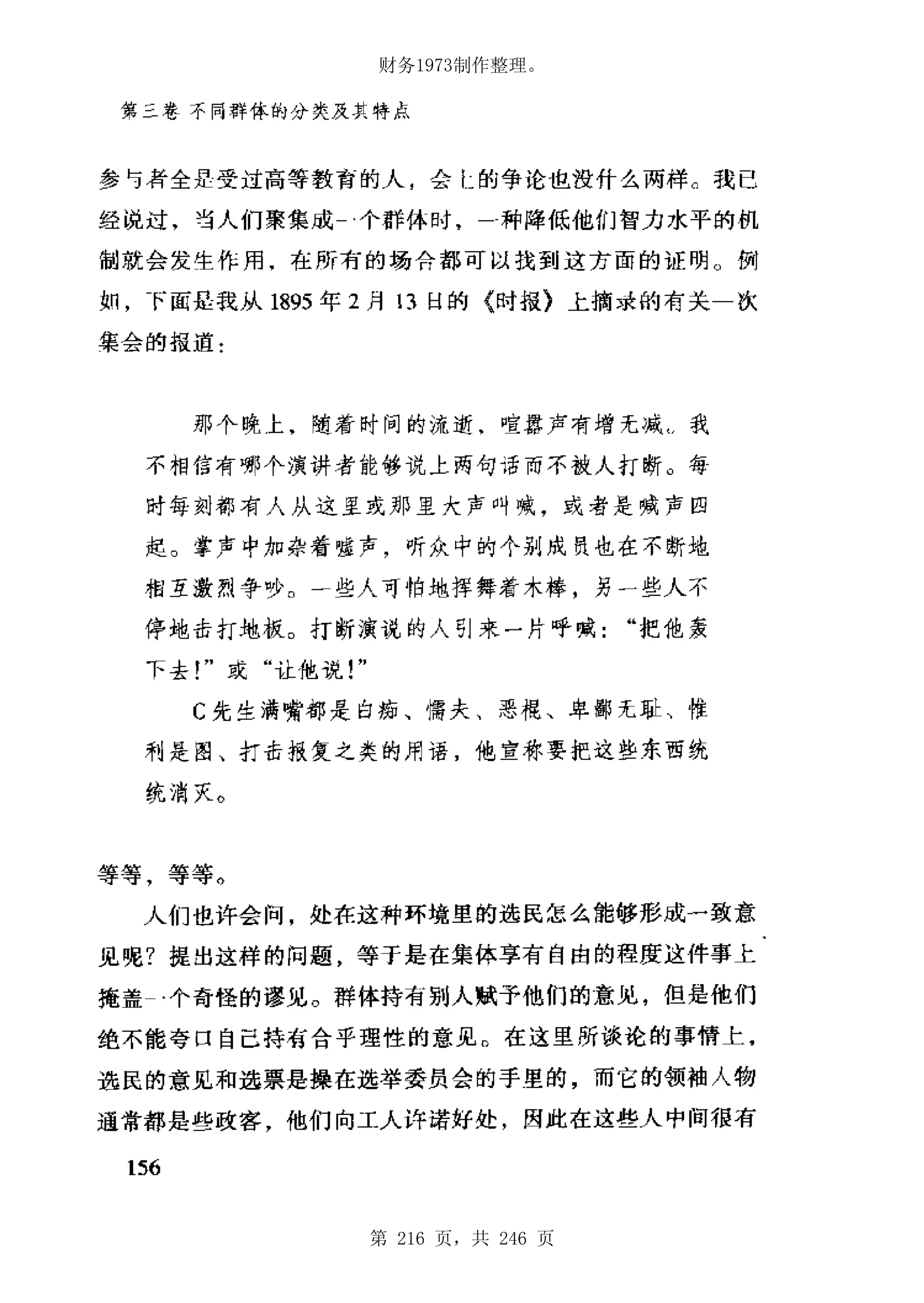 财务1973制作整理。




第 216 页，共 246 页
 