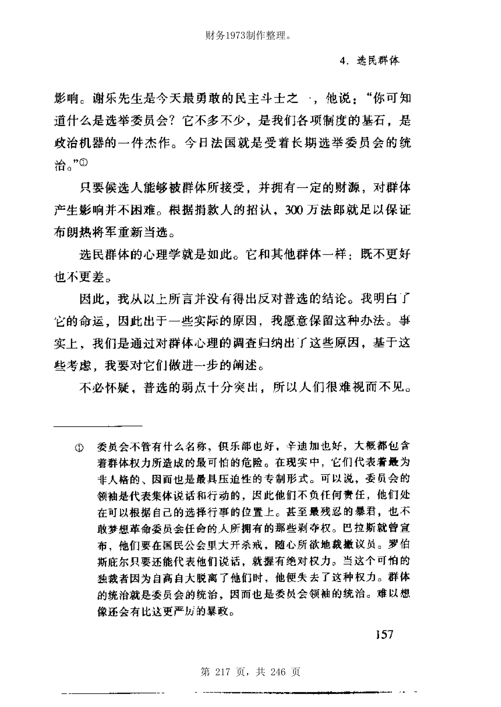 财务1973制作整理。




第 217 页，共 246 页
 