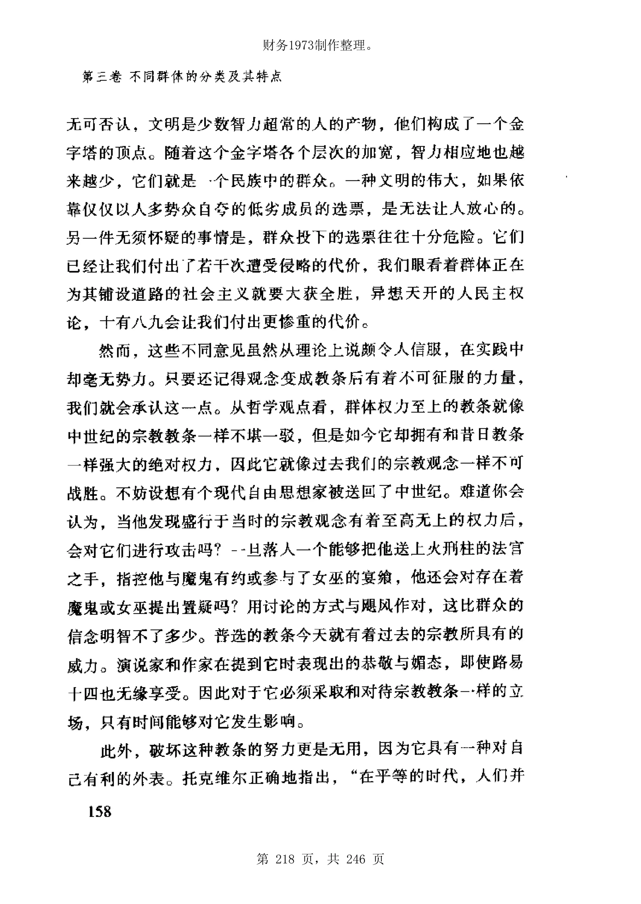 财务1973制作整理。




第 218 页，共 246 页
 