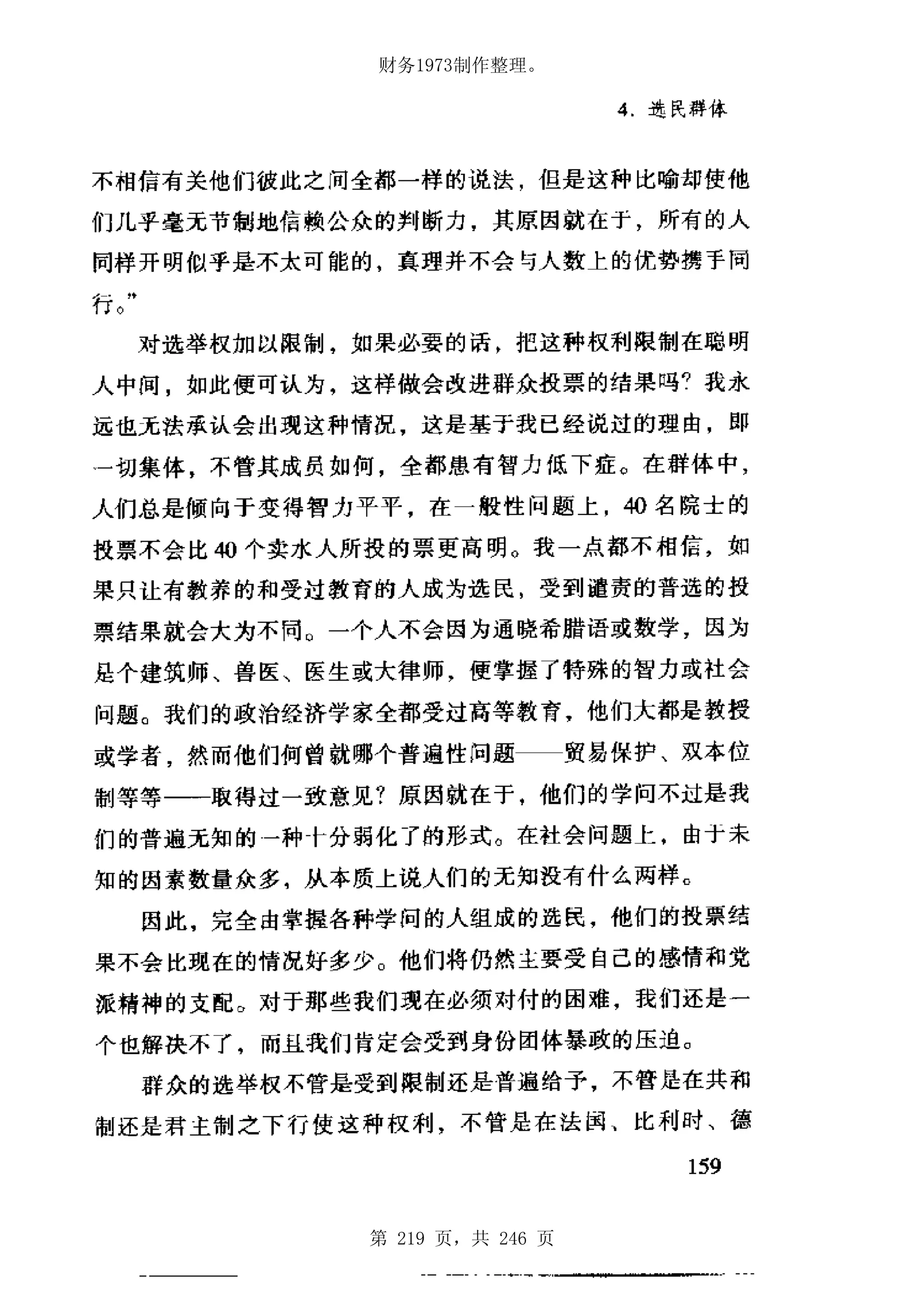 财务1973制作整理。




第 219 页，共 246 页
 