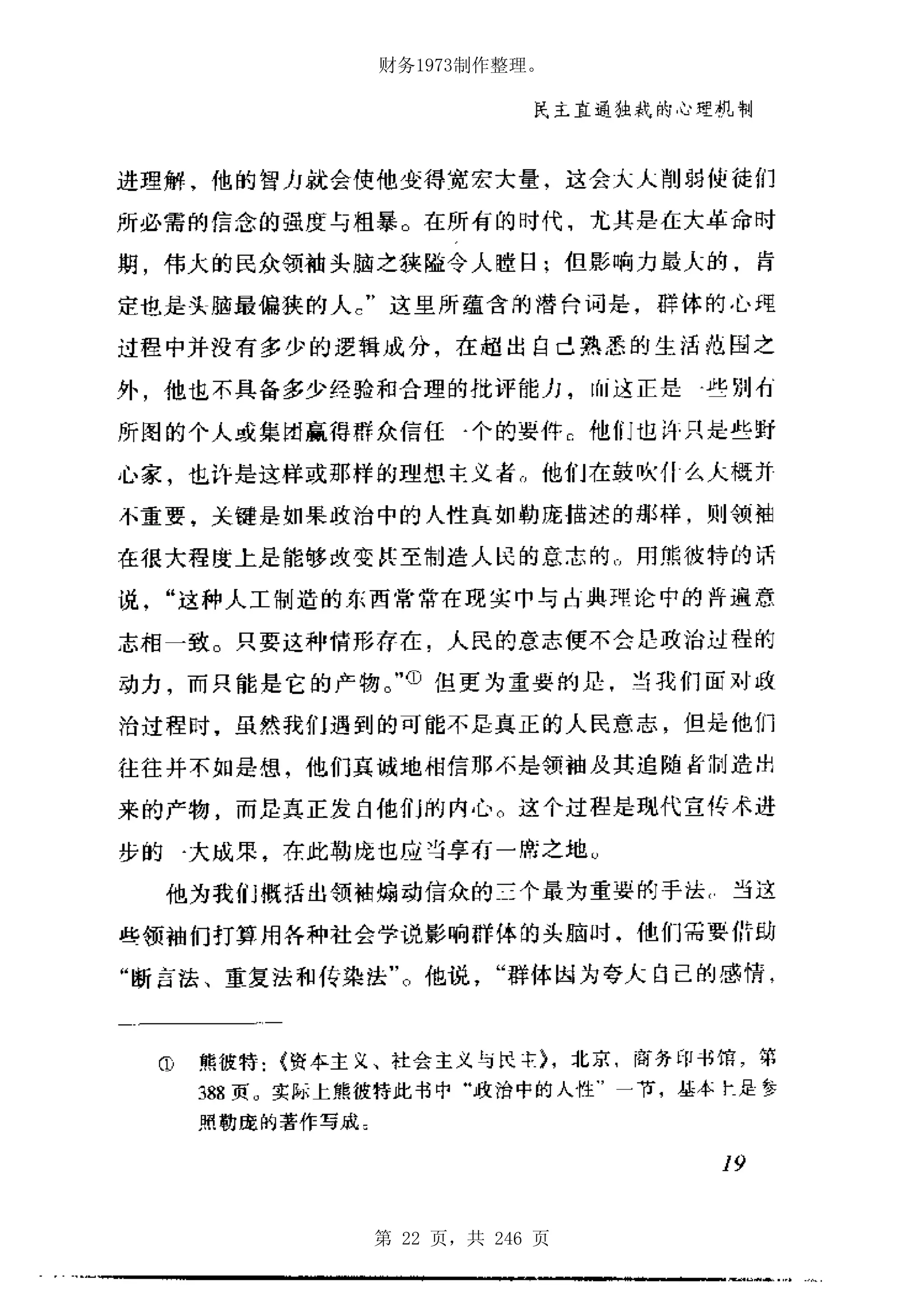 财务1973制作整理。




第 22 页，共 246 页
 