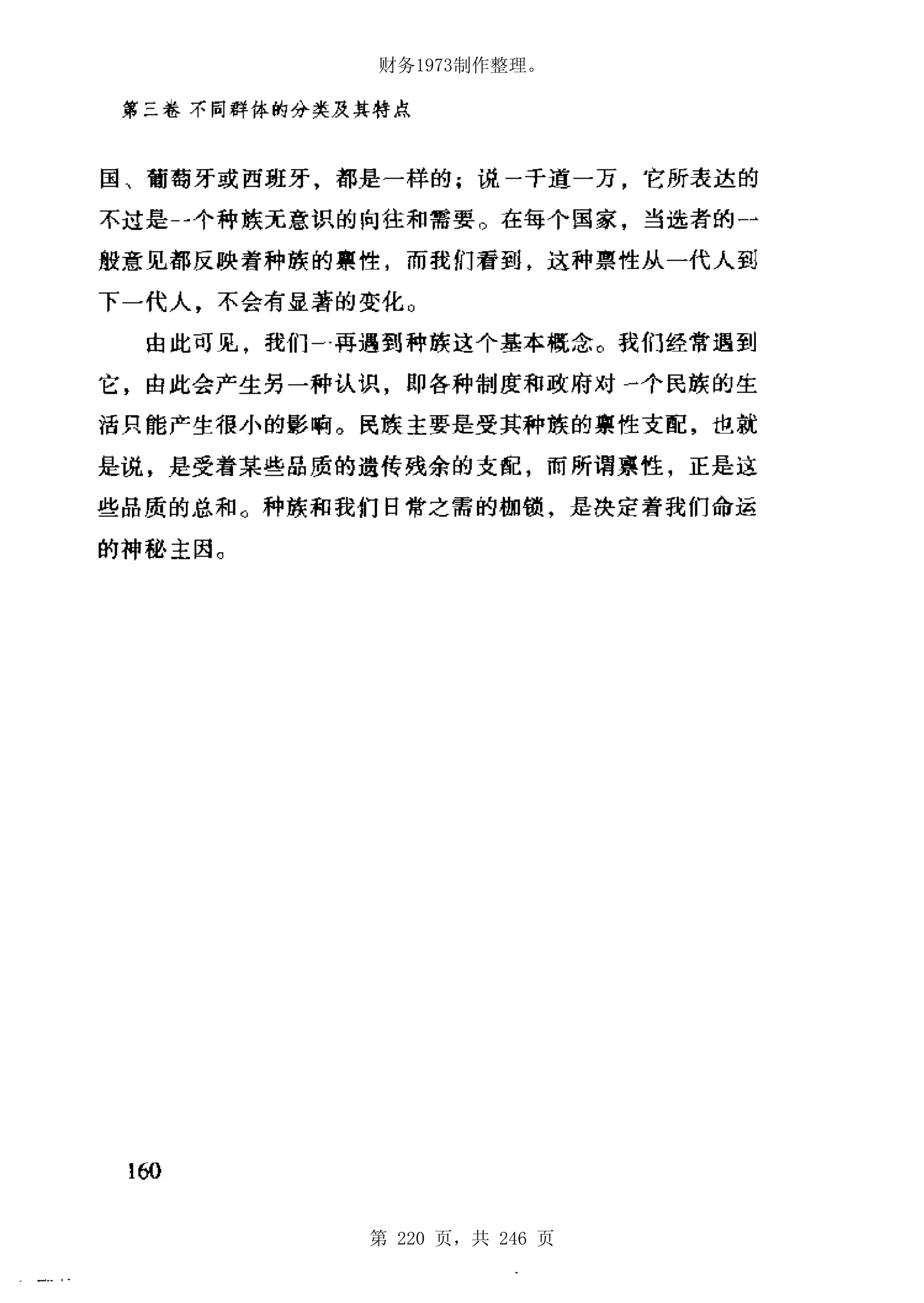 财务1973制作整理。




第 220 页，共 246 页
 