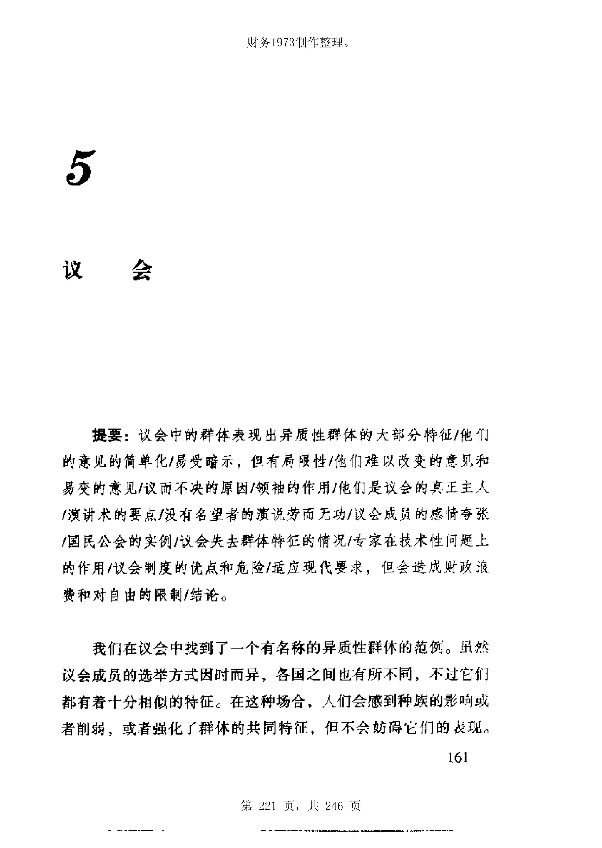 财务1973制作整理。




第 221 页，共 246 页
 